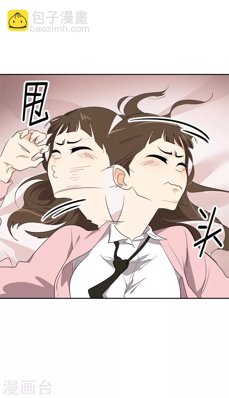 心有獨鍾 - 第67話 兩個逗逼的能量 - 5