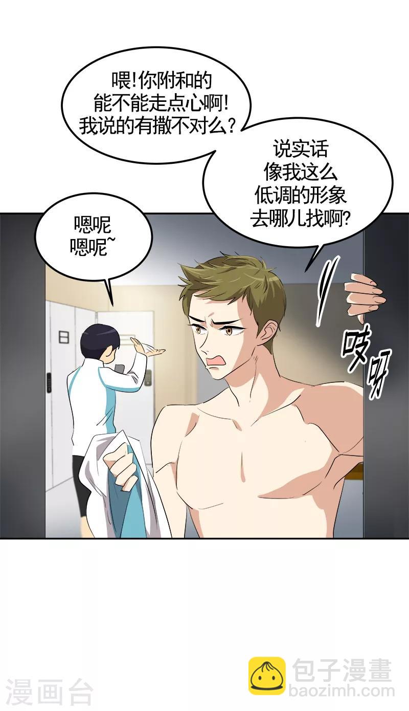 心有獨鍾 - 第71話 偏讓我靠才華 - 3