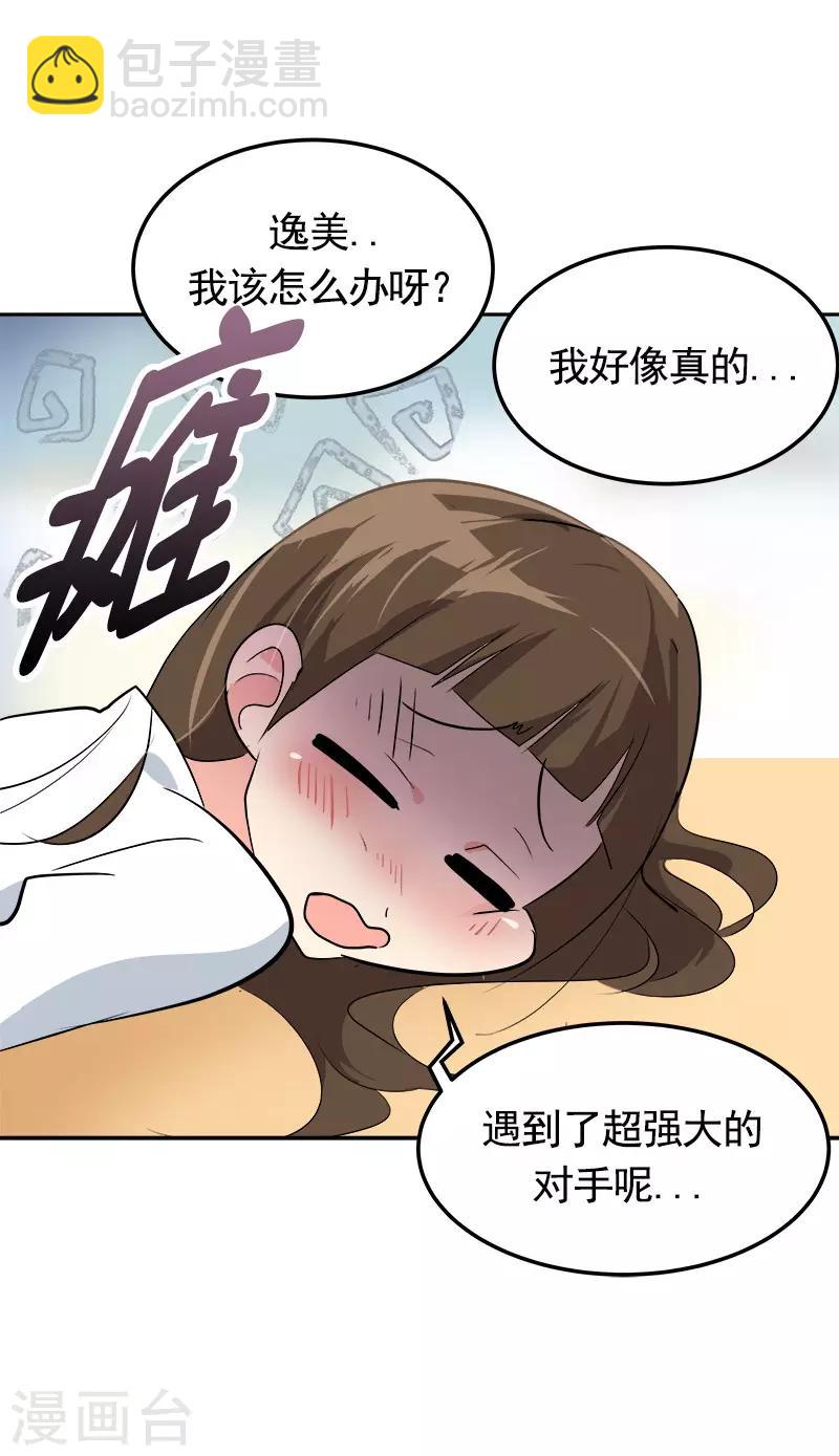 心有獨鍾 - 第73話 我的坤我保護 - 2