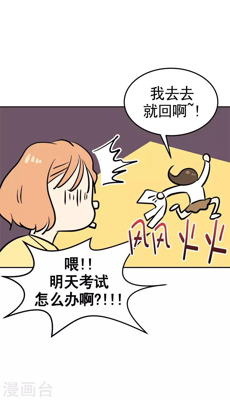 心有獨鍾 - 第73話 我的坤我保護 - 3