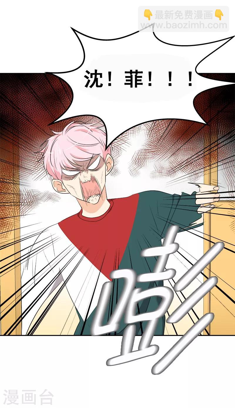 心有獨鍾 - 第77話 紫毛和粉毛 - 3