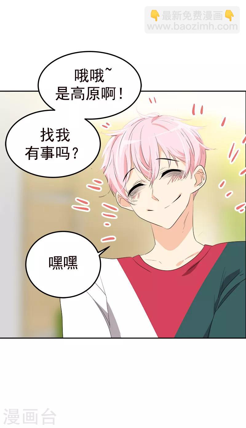 心有獨鍾 - 第77話 紫毛和粉毛 - 1