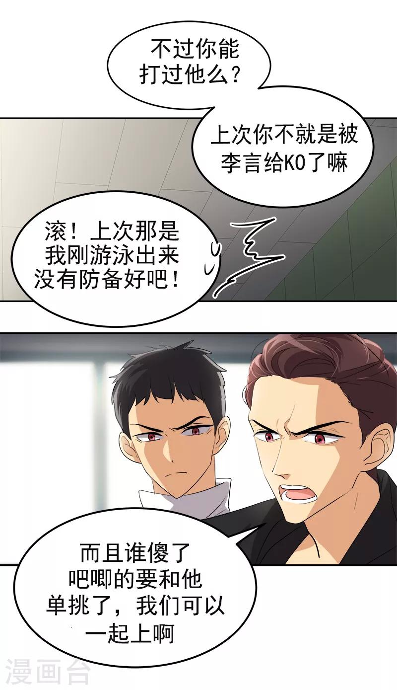 心有獨鍾 - 第77話 紫毛和粉毛 - 2