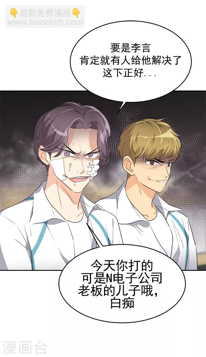 心有獨鍾 - 第83話 闖禍 - 3
