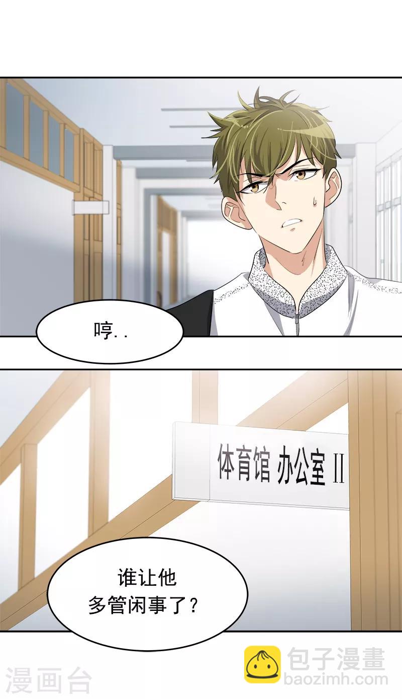 心有獨鍾 - 第83話 闖禍 - 1