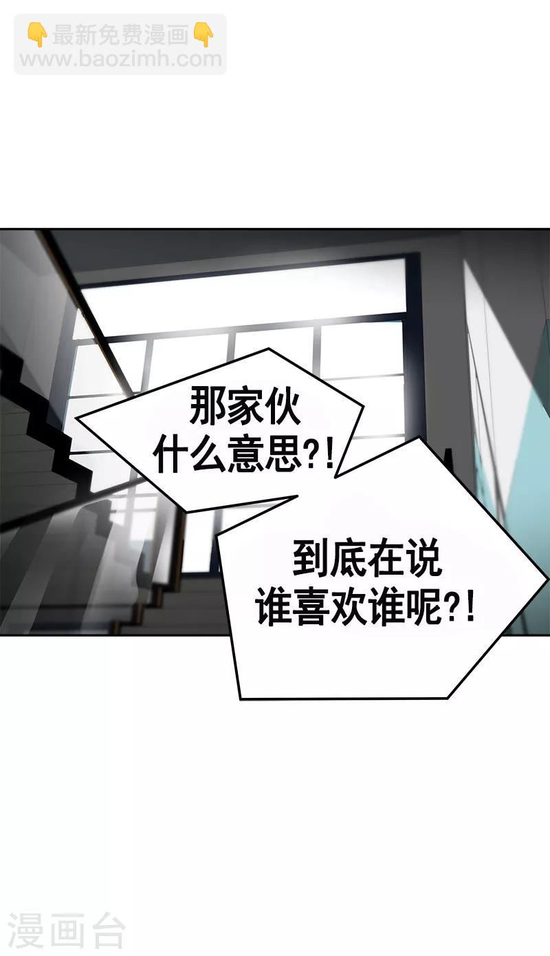 心有獨鍾 - 第85話 情敵正面交鋒 - 3