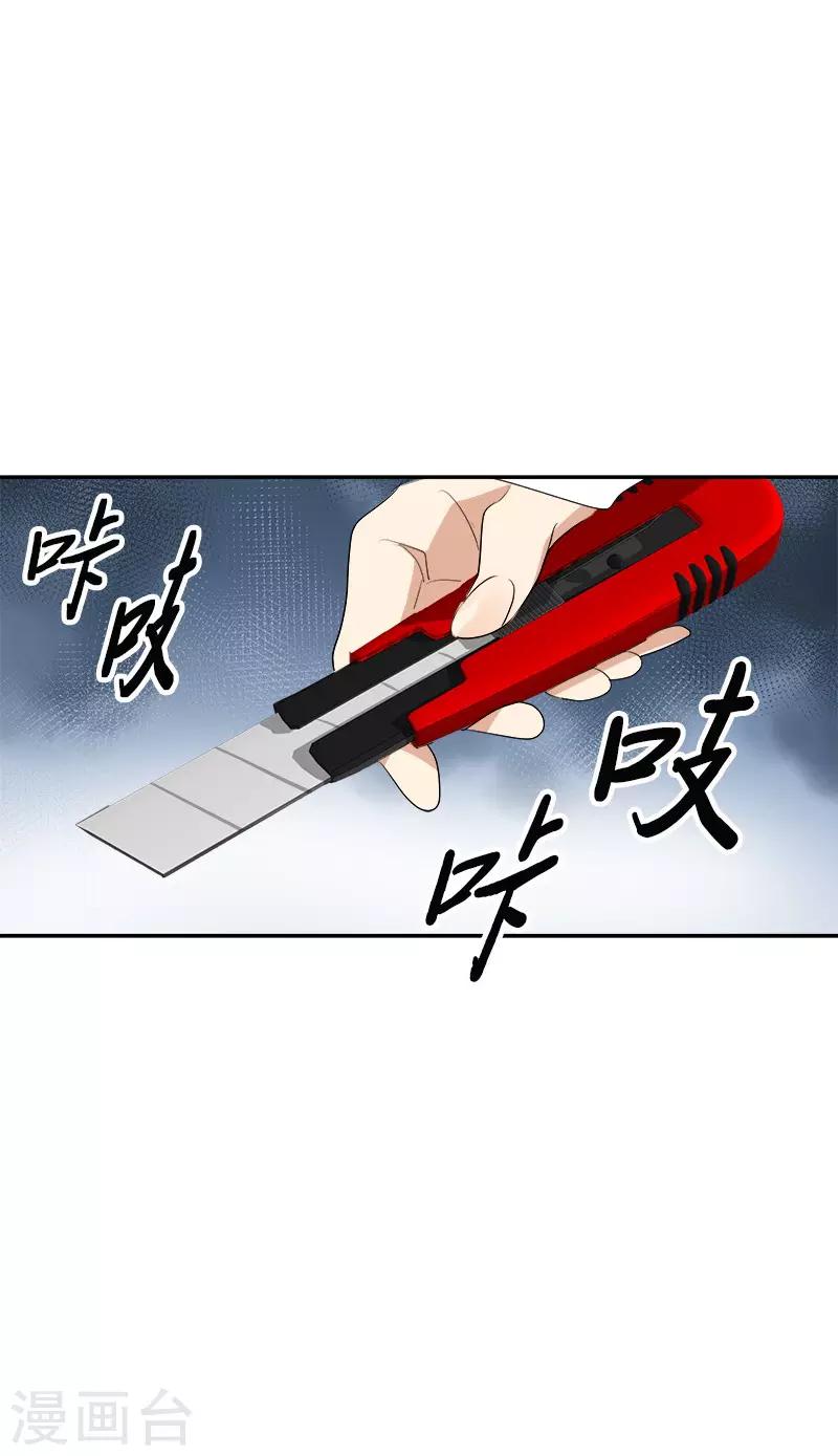 心有獨鍾 - 第87話 死不悔改 - 6