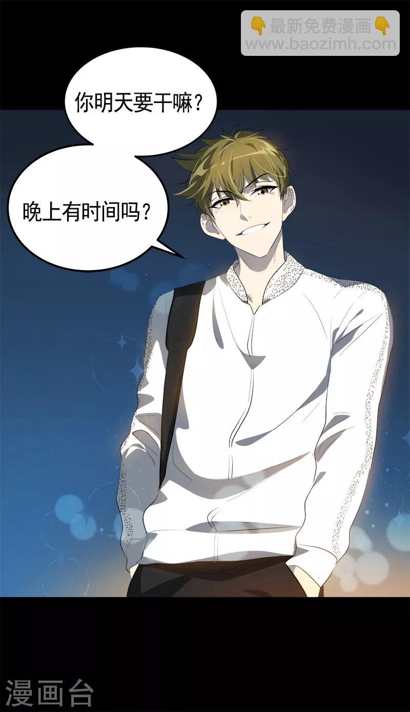 心有獨鍾 - 第92話 李言遭難？ - 6