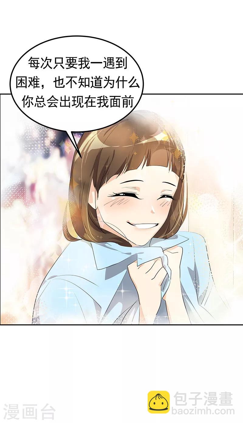 心有獨鍾 - 第94話 我的心意從未變 - 3