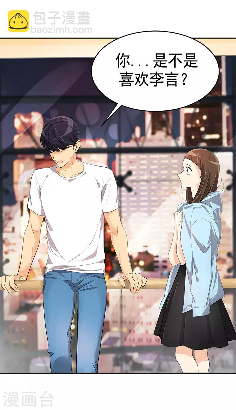 心有獨鍾 - 第94話 我的心意從未變 - 6