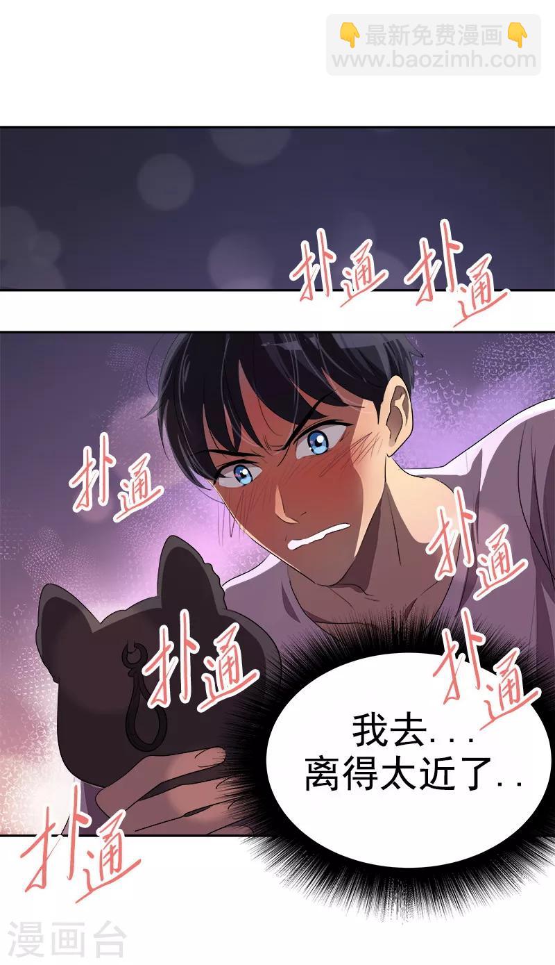 心有獨鍾 - 第96話 是誰的心跳聲 - 2