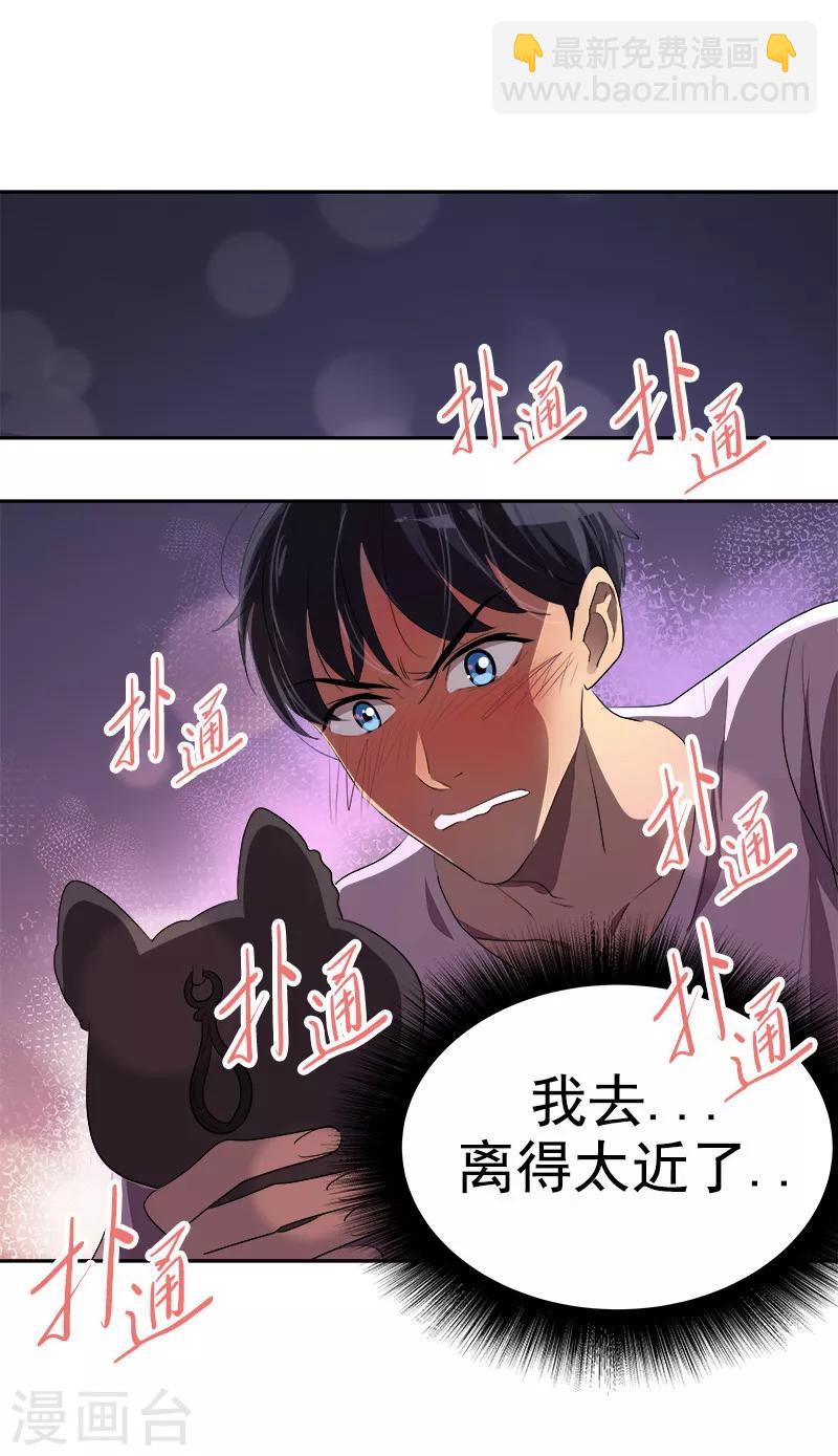 心有獨鍾 - 第96話 是誰的心跳聲 - 2