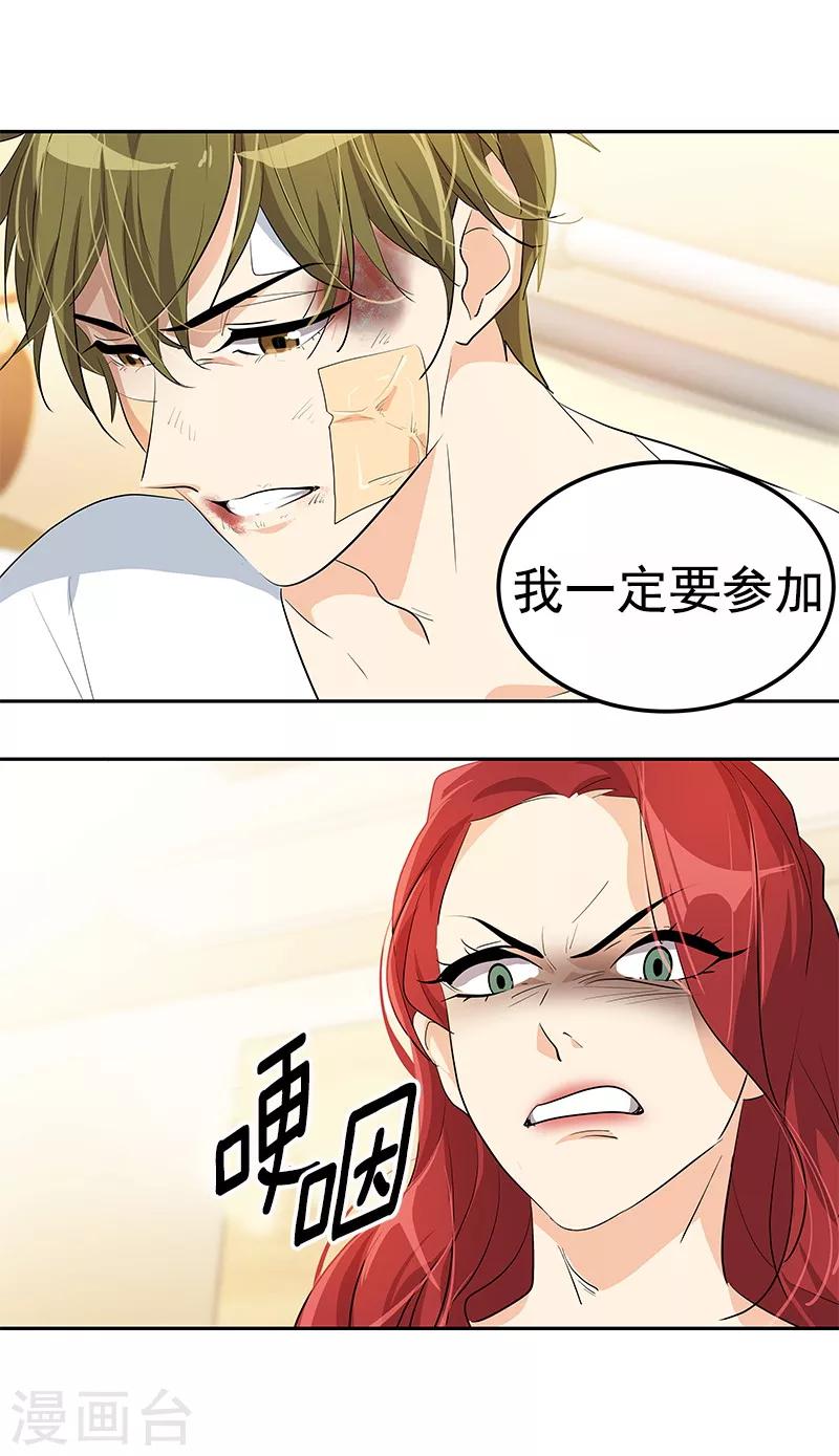 心有獨鍾 - 第98話 兩人的愛心探病 - 2
