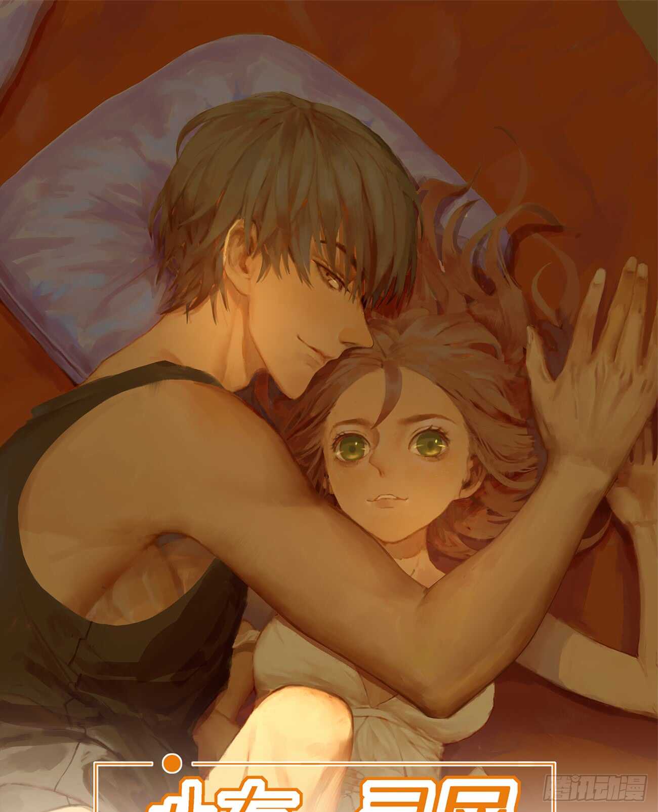 他是个很糟糕的人呢(1/2)-第13话