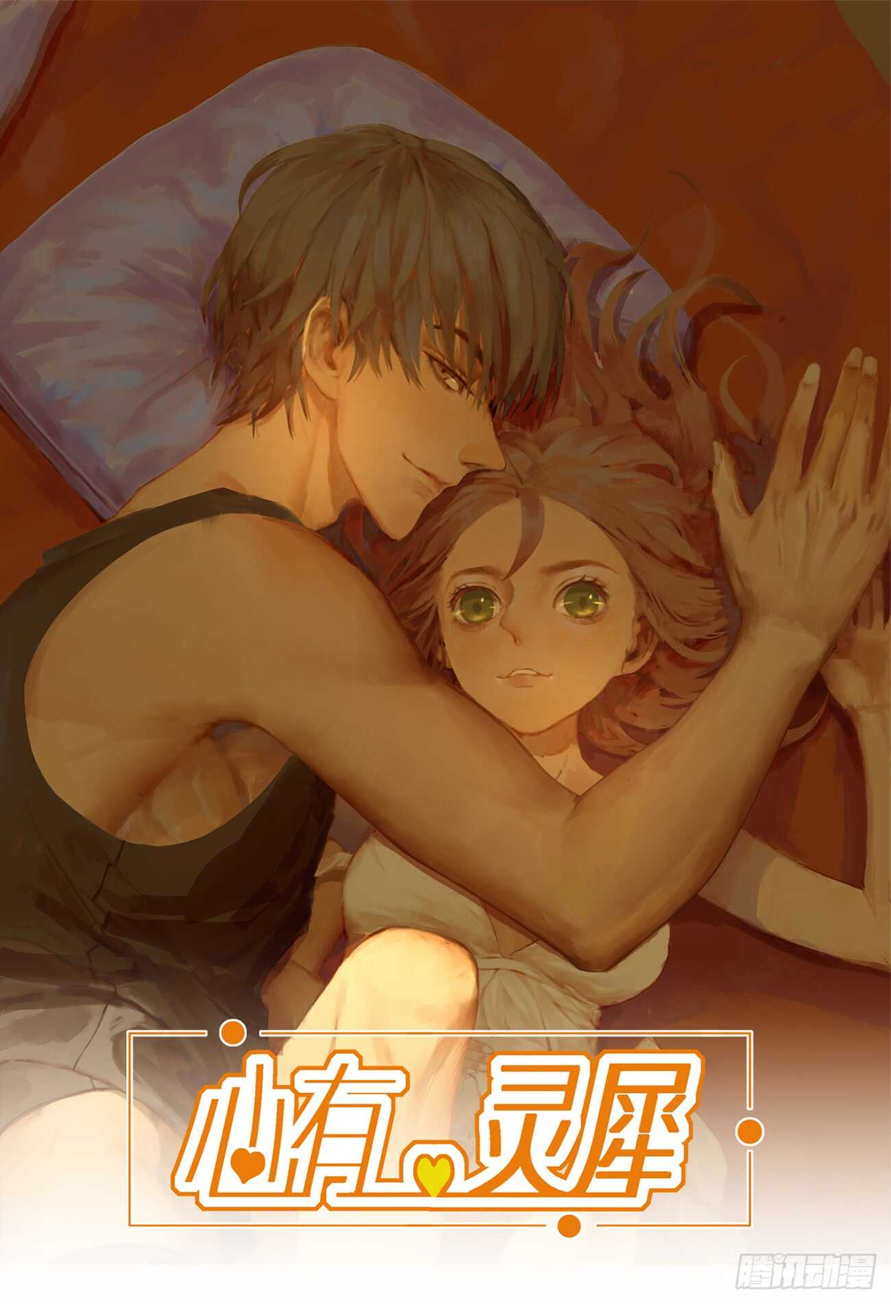 难道你移情别恋了？-第17话