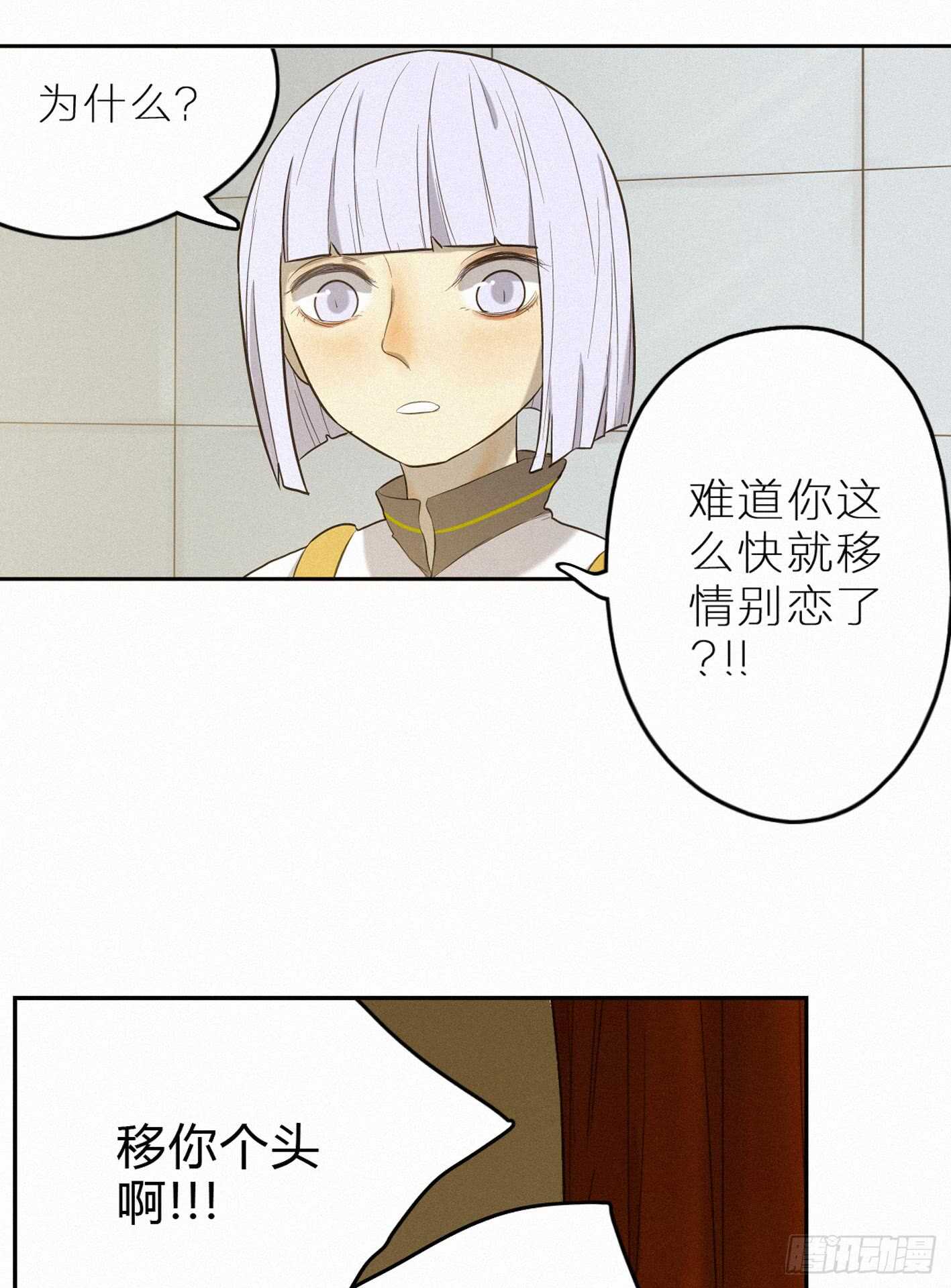 难道你移情别恋了？-第17话