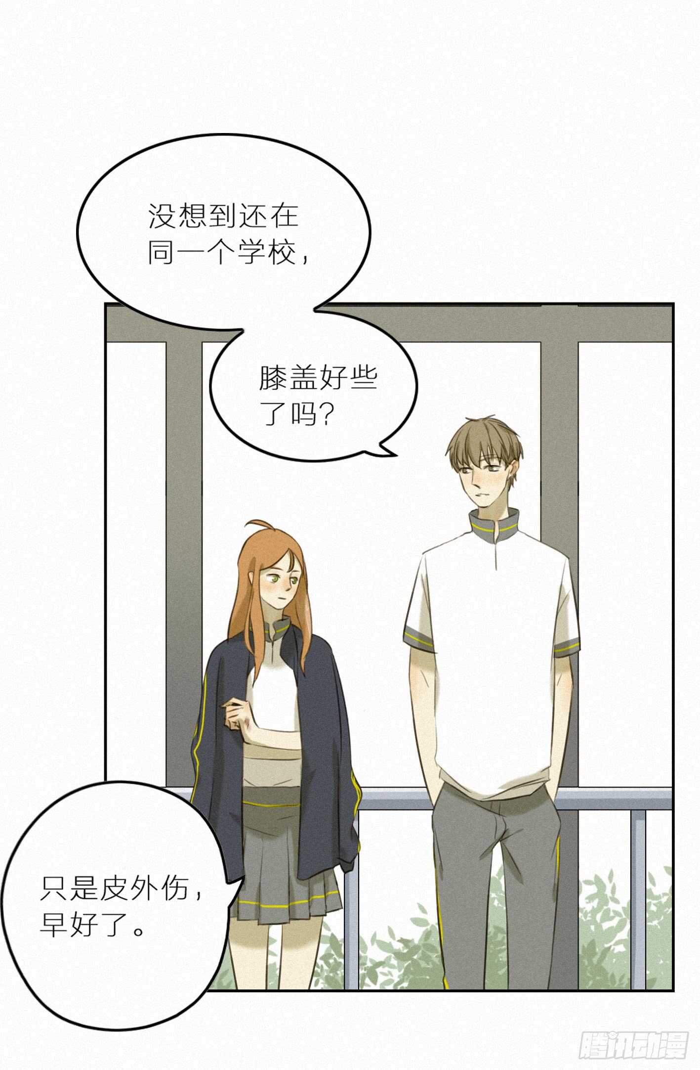 下次不要受伤了哦-第21话