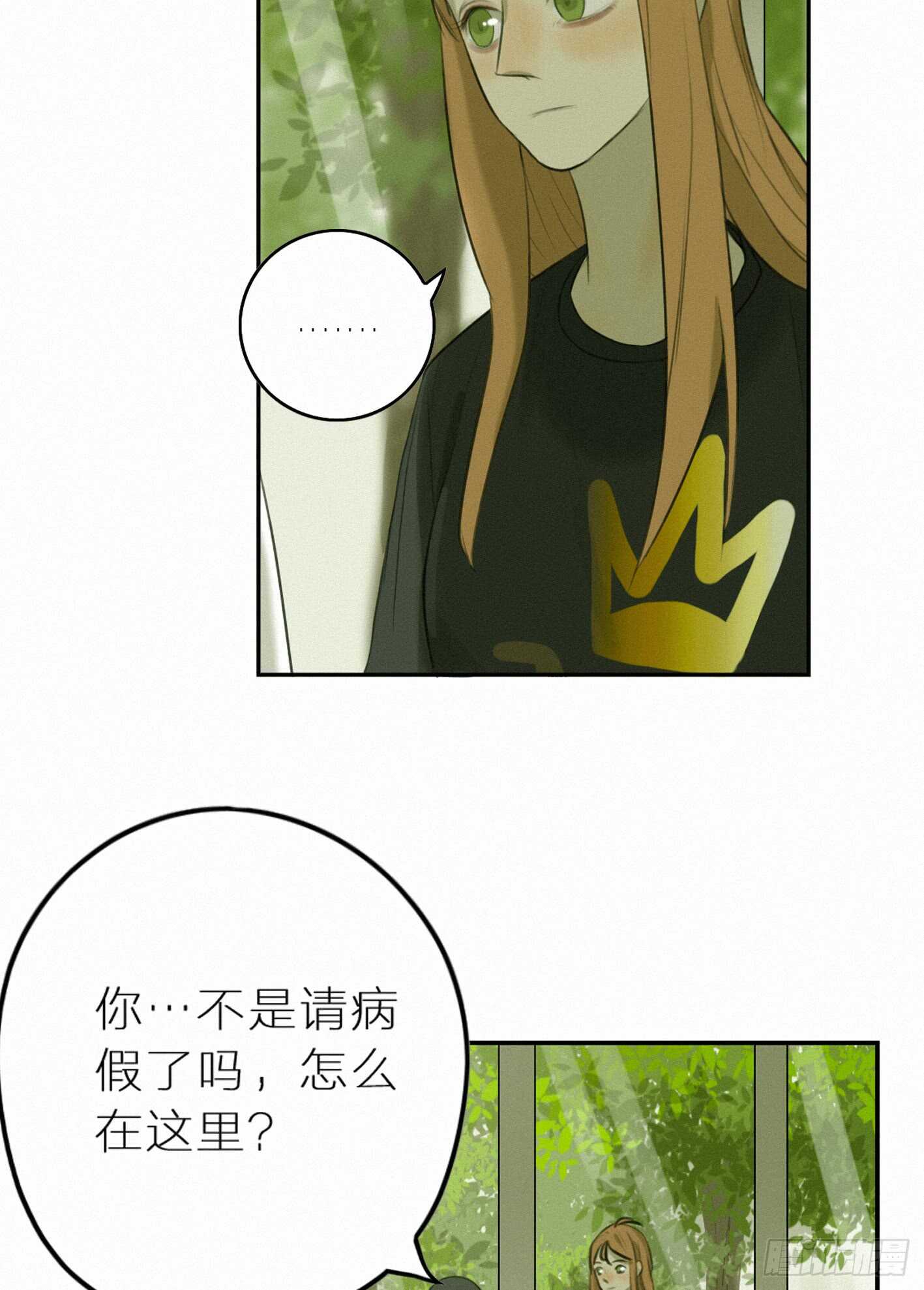 找个理由去见他呗-第23话