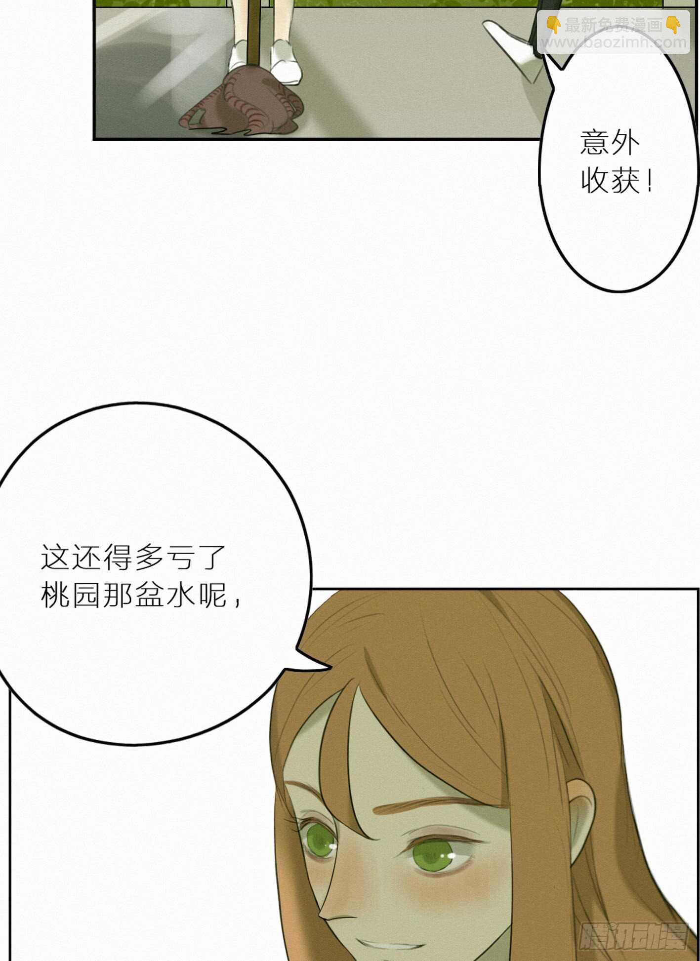 找个理由去见他呗-第23话