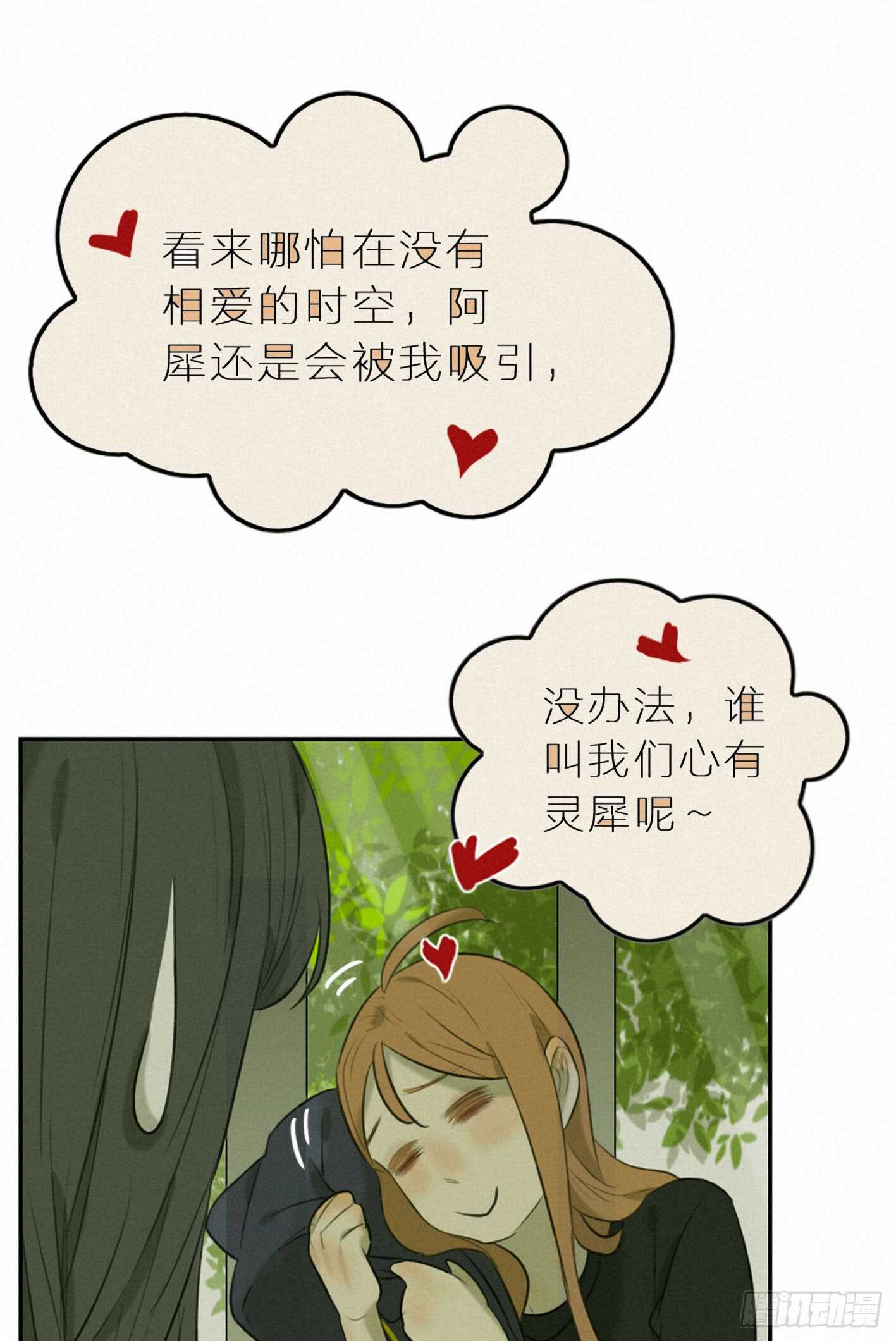 找个理由去见他呗-第23话