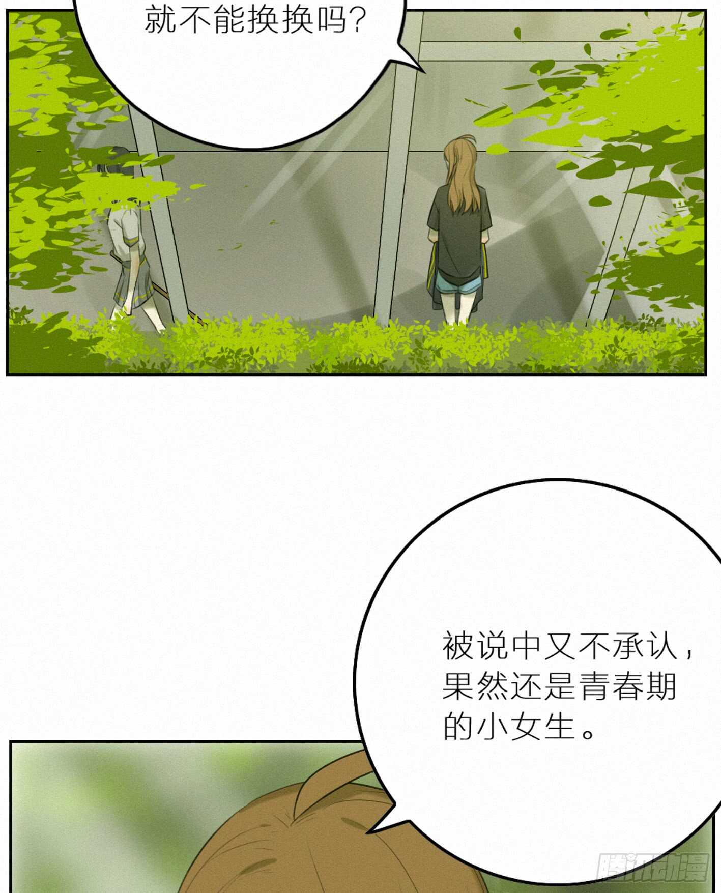 找个理由去见他呗-第23话