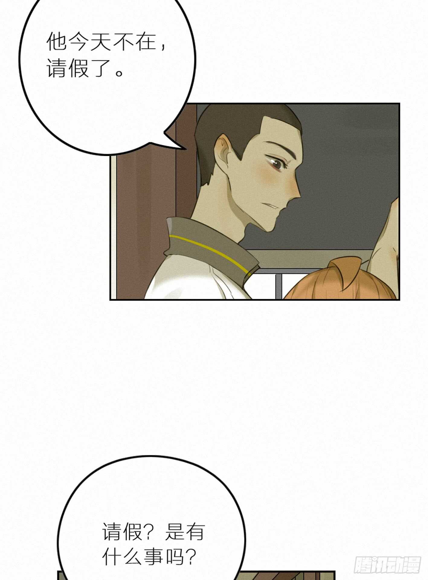 找个理由去见他呗-第23话