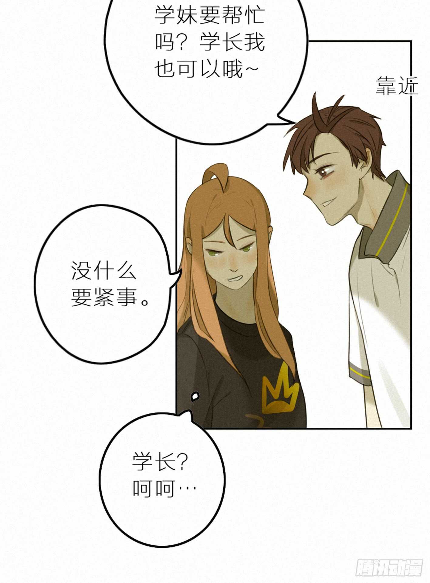 找个理由去见他呗-第23话