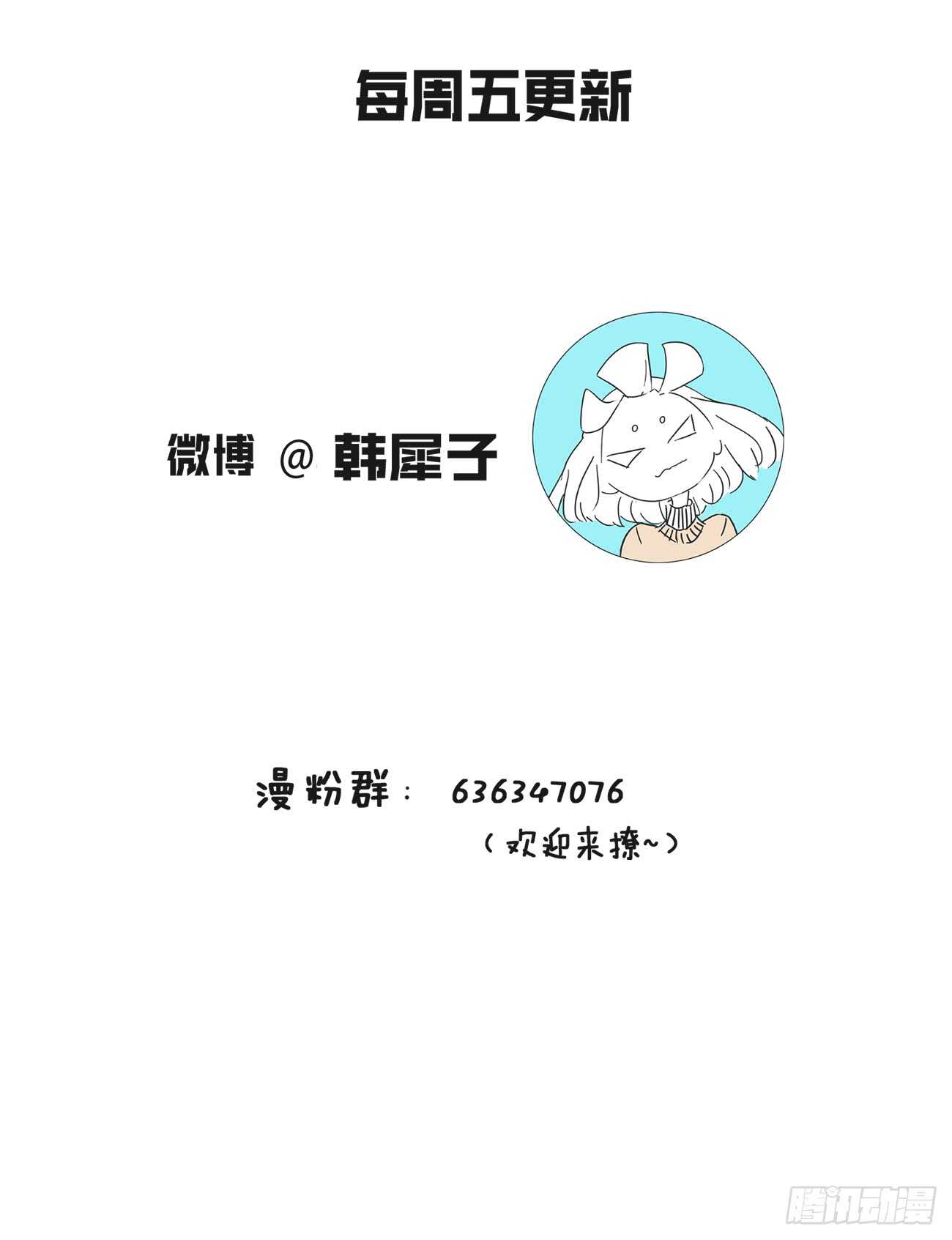 找个理由去见他呗-第23话