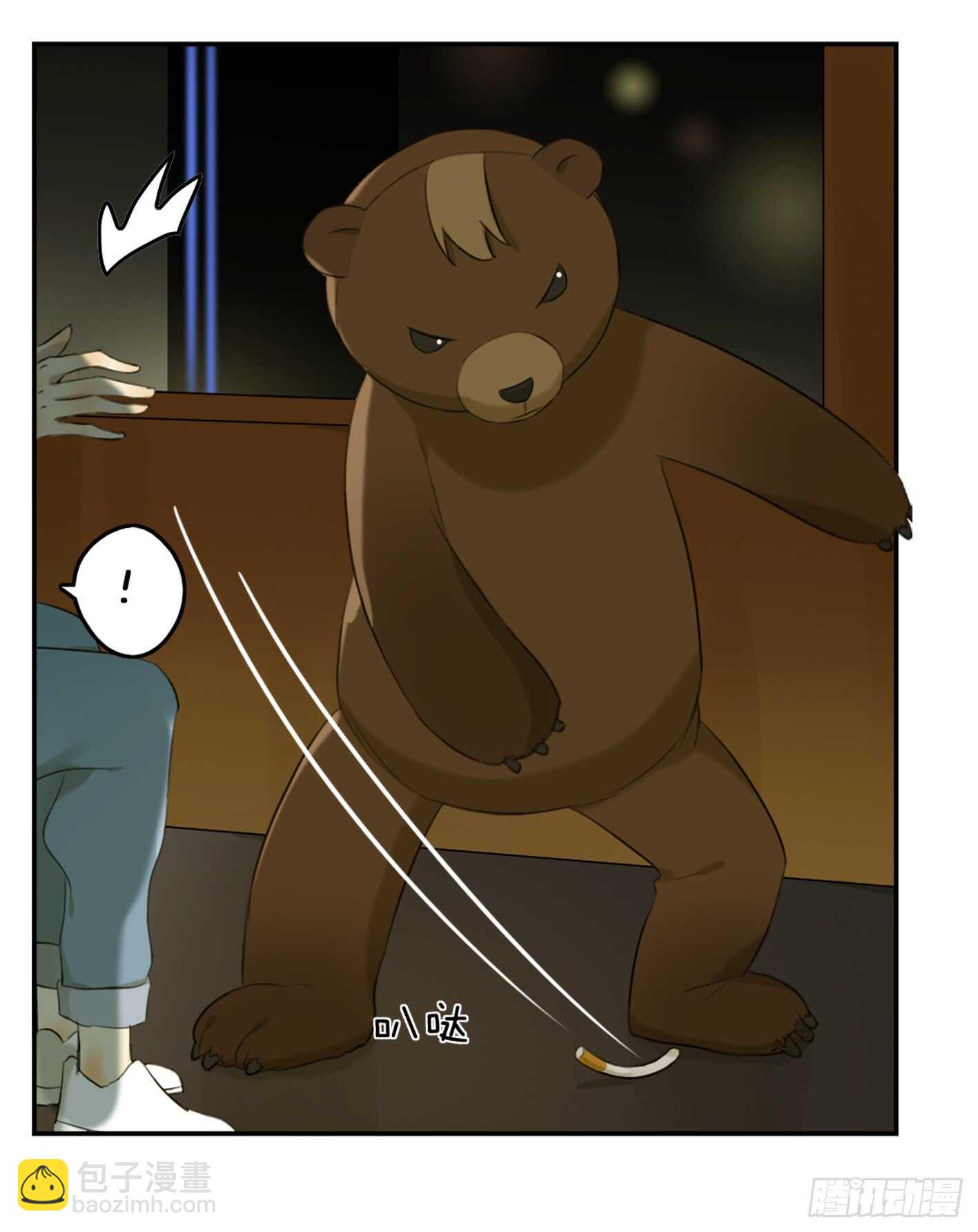 心有靈犀 - 奇怪的熊 - 7