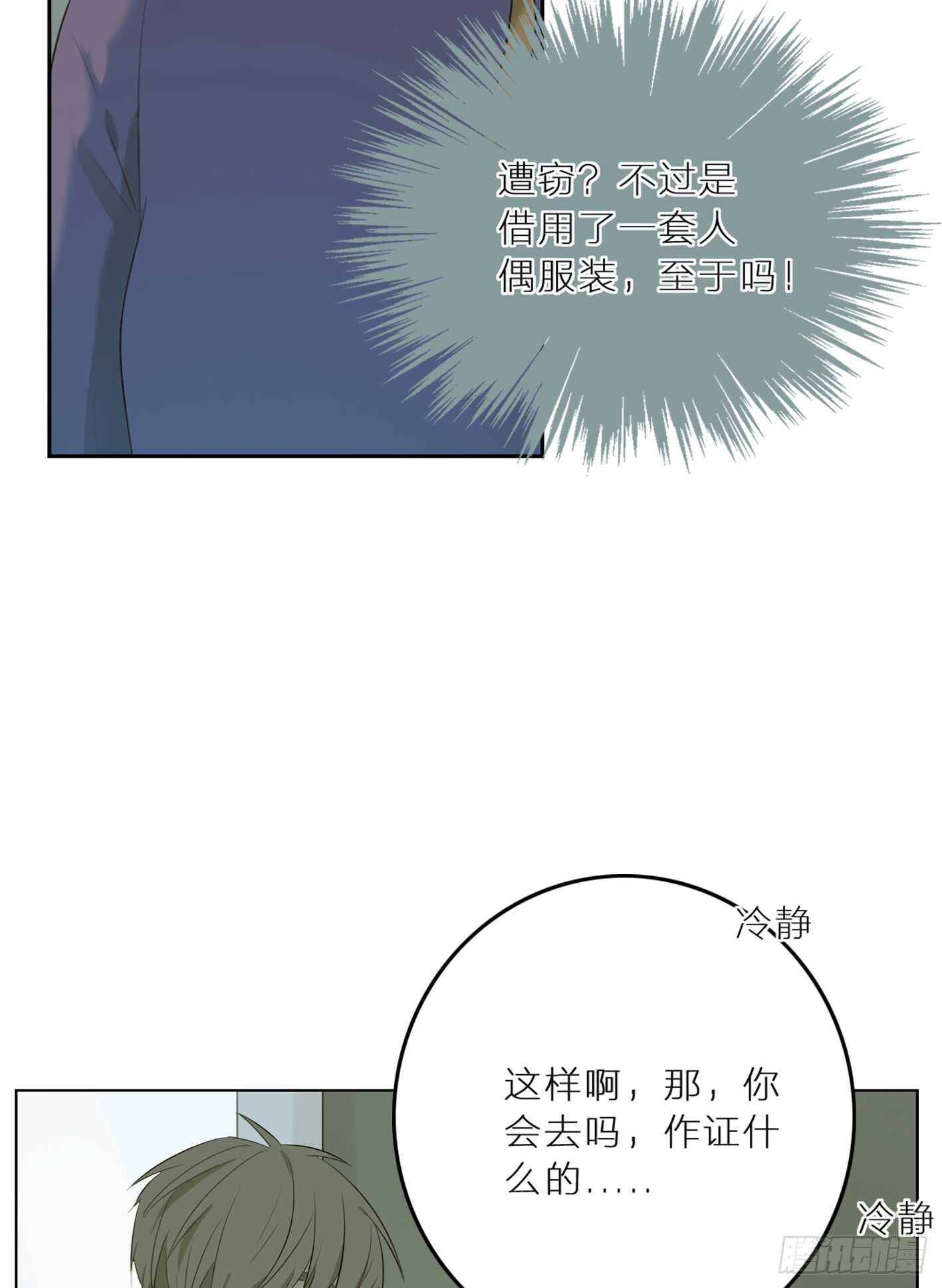 心机少年的套路-第29话