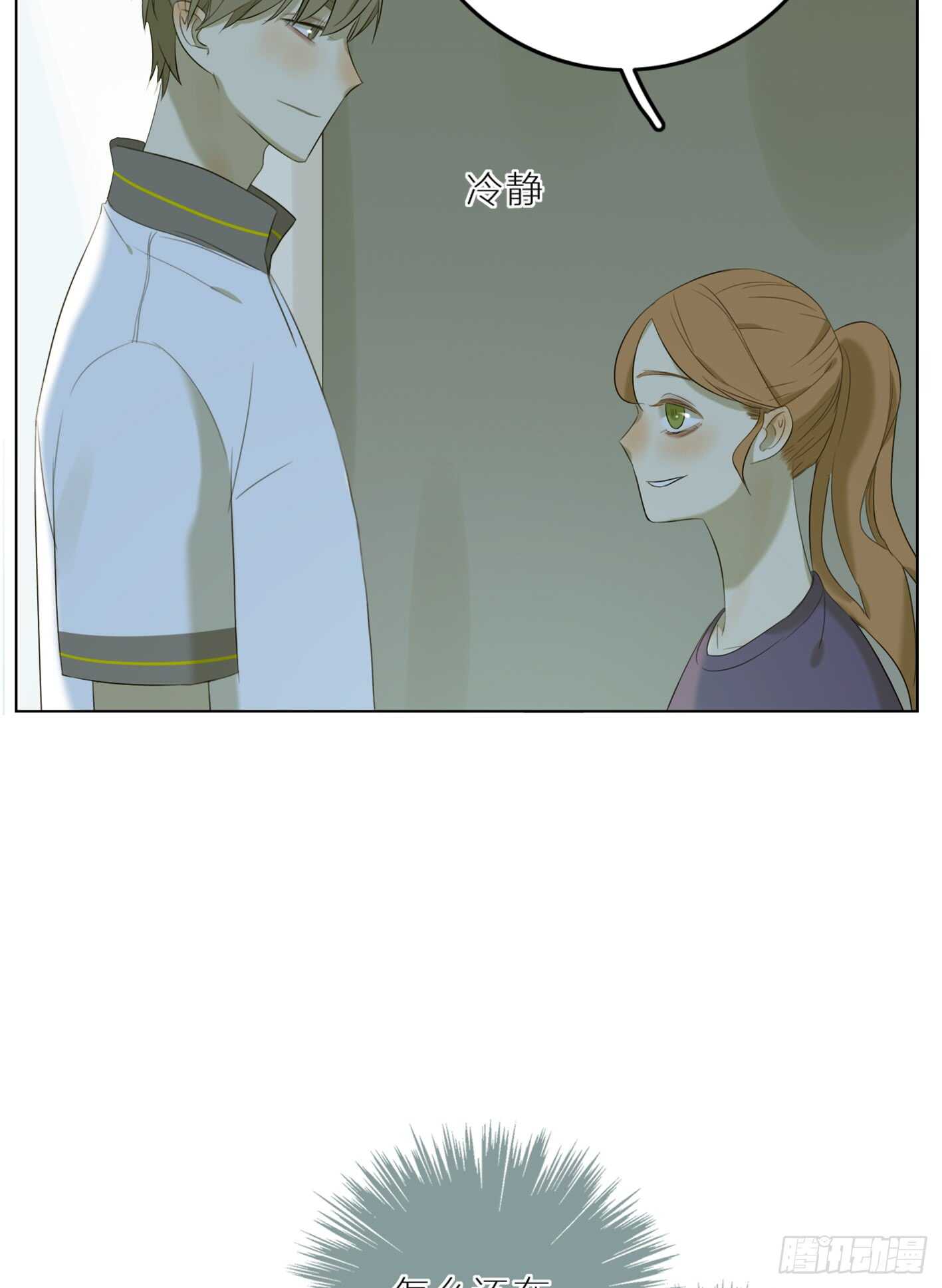 心机少年的套路-第29话