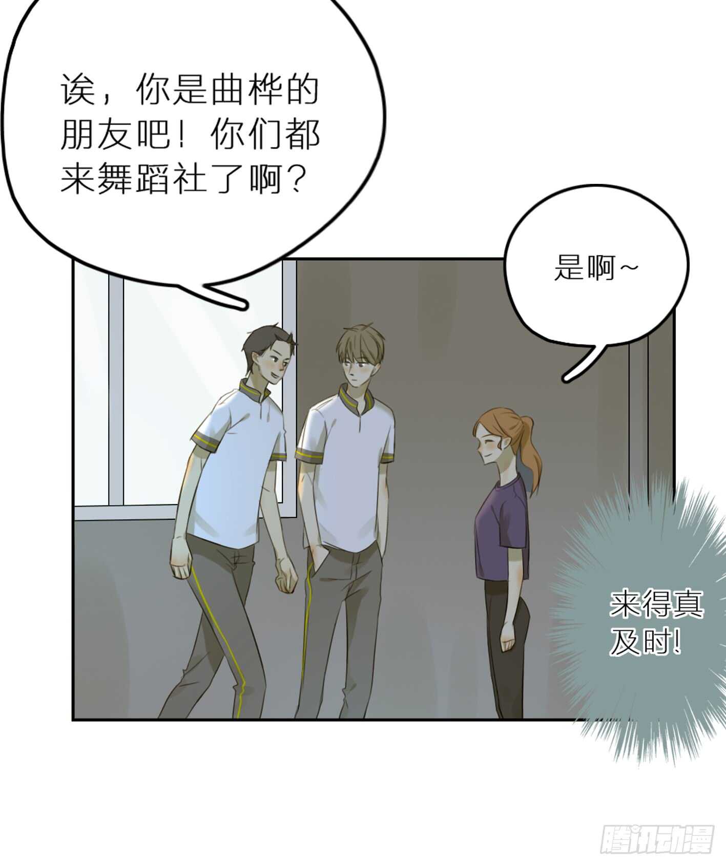 心机少年的套路-第29话