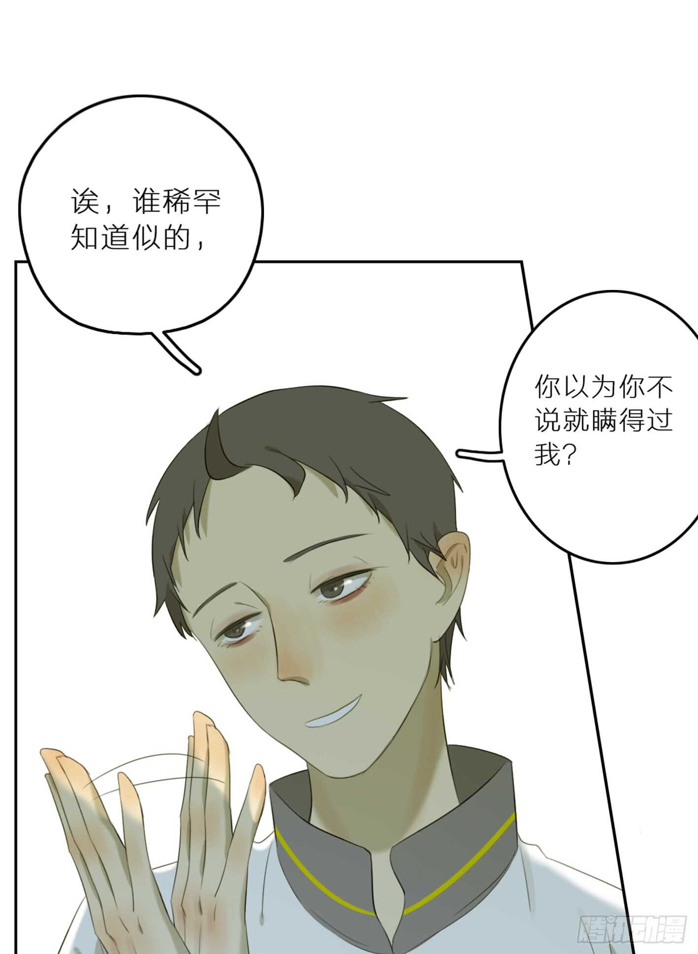 心机少年的套路-第29话