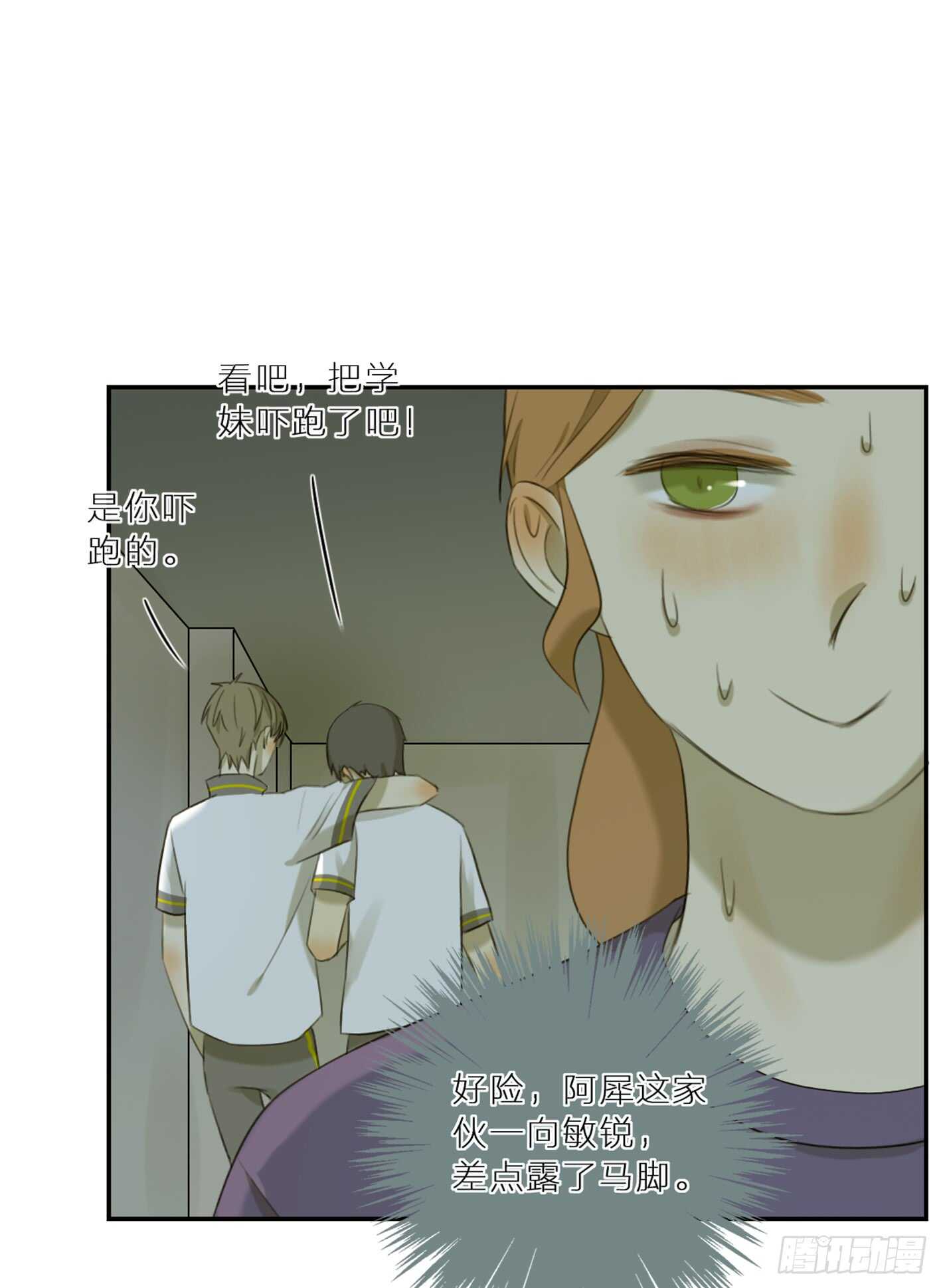 心机少年的套路-第29话