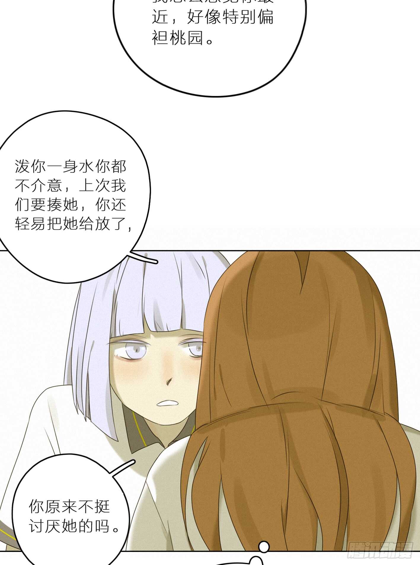 举止奇怪的女生(1/2)-第33话