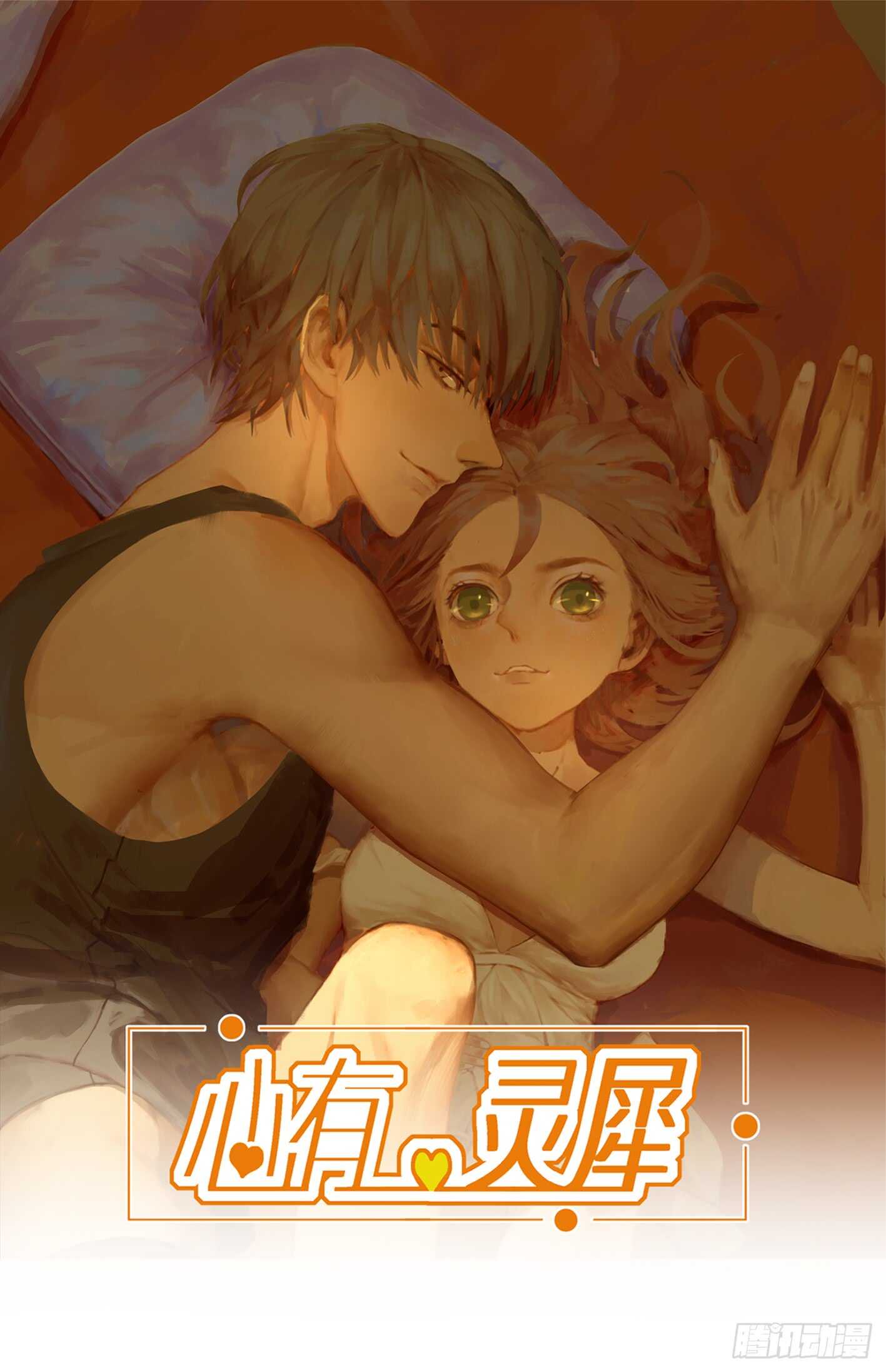 坦白说，喜欢他(1/2)-第35话