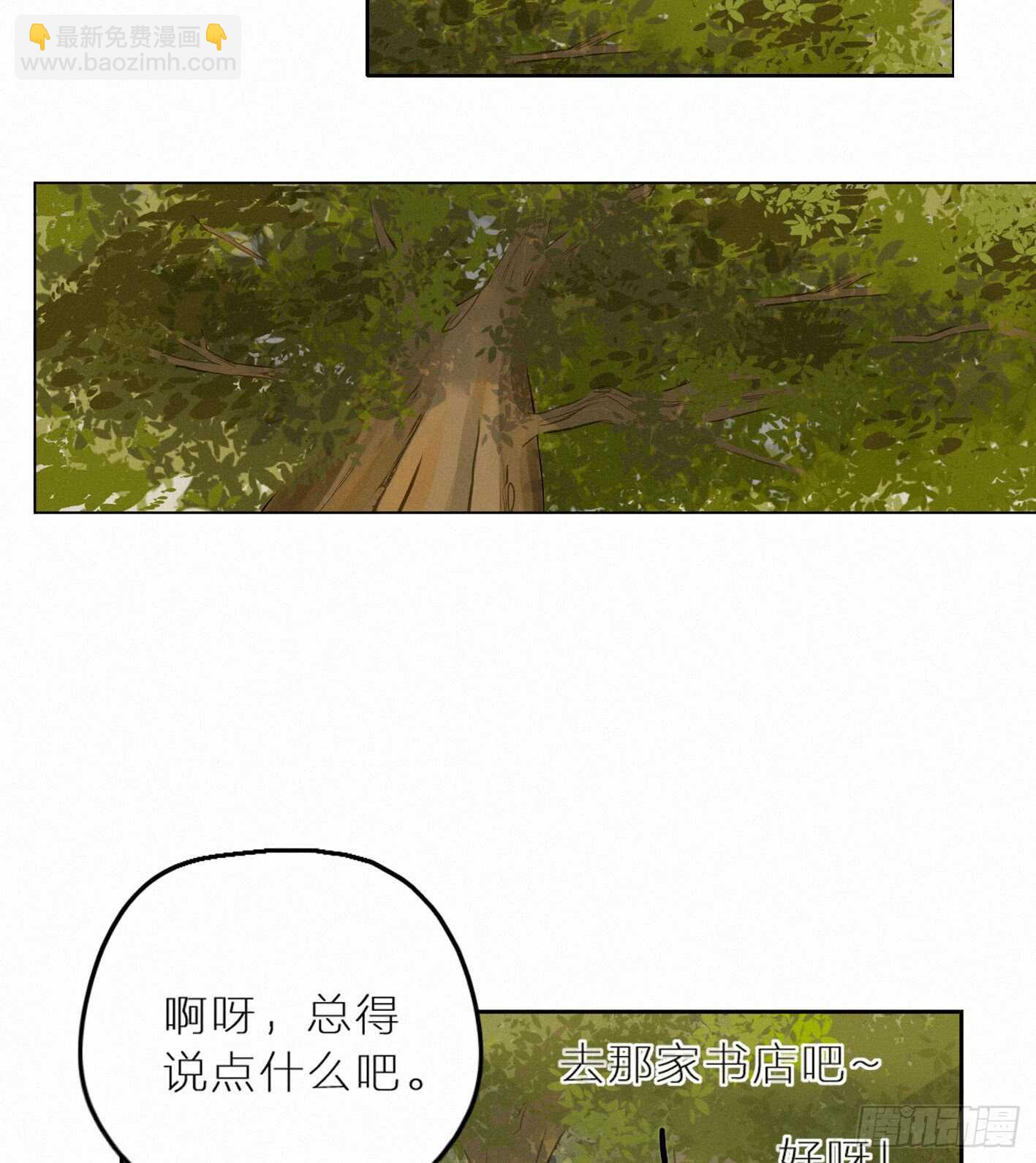 坦白说，喜欢他(1/2)-第35话