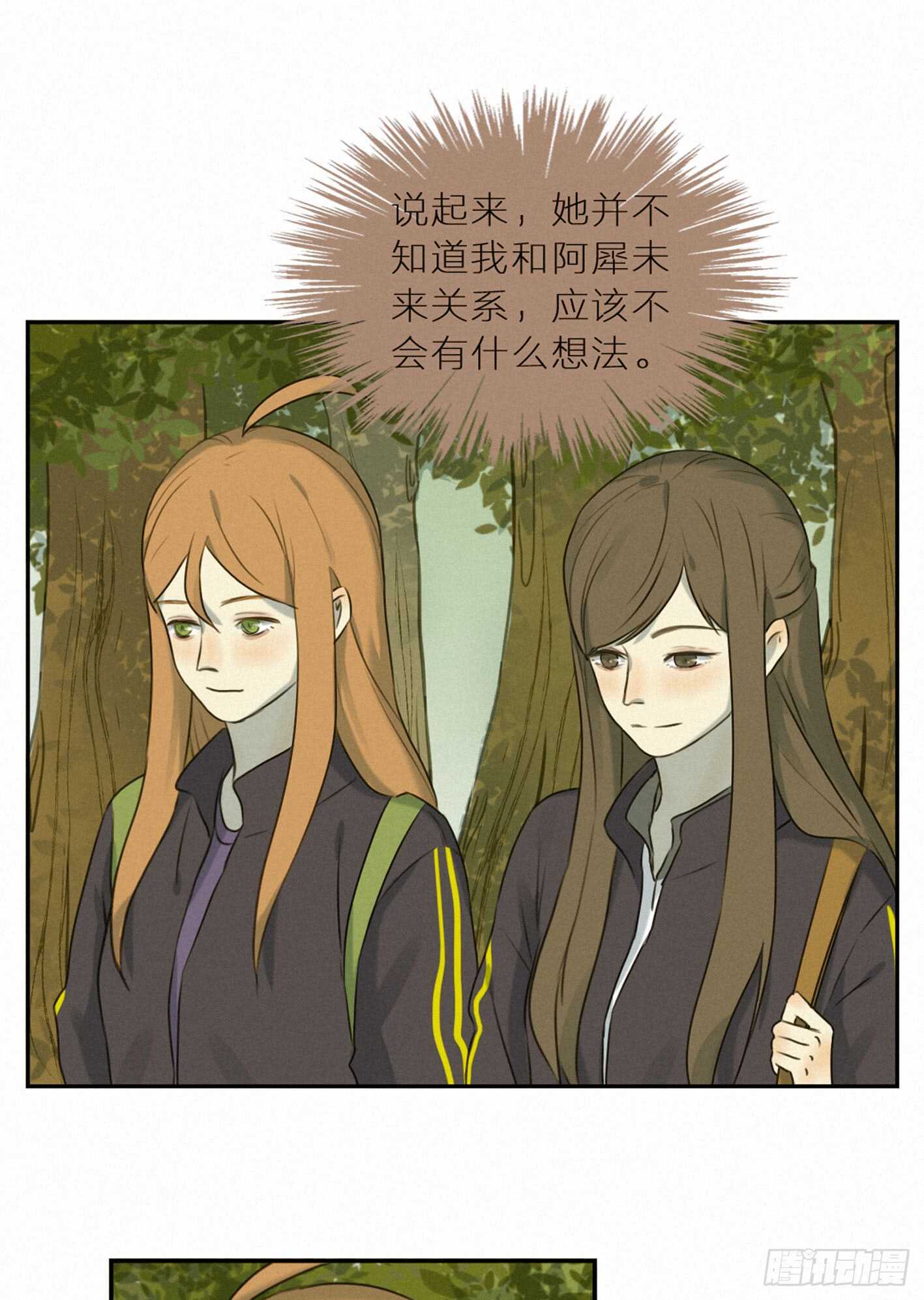 坦白说，喜欢他(1/2)-第35话