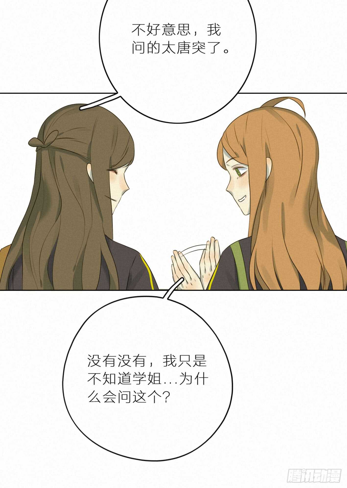 坦白说，喜欢他(1/2)-第35话