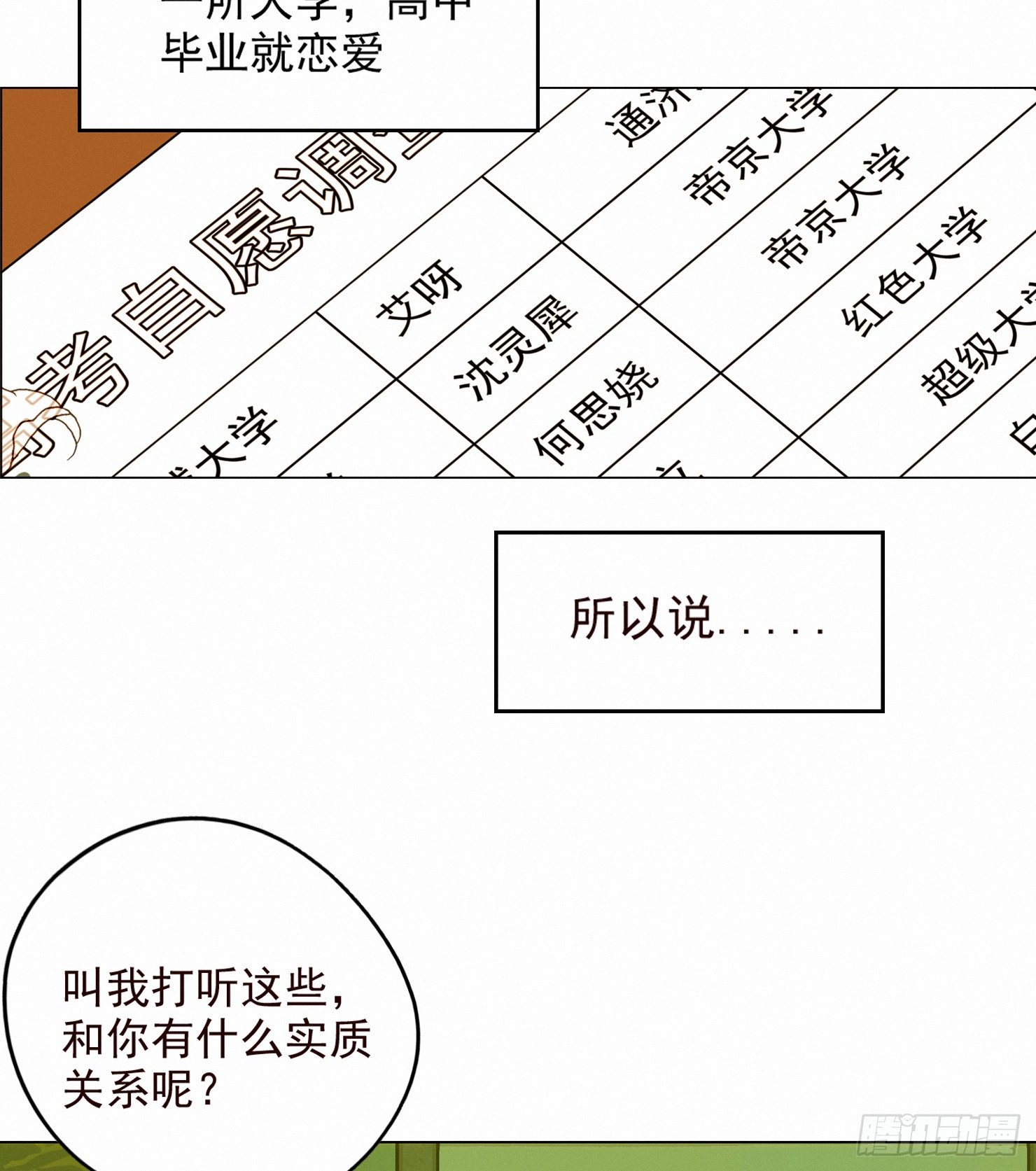 隐藏的过往(1/2)-第5话