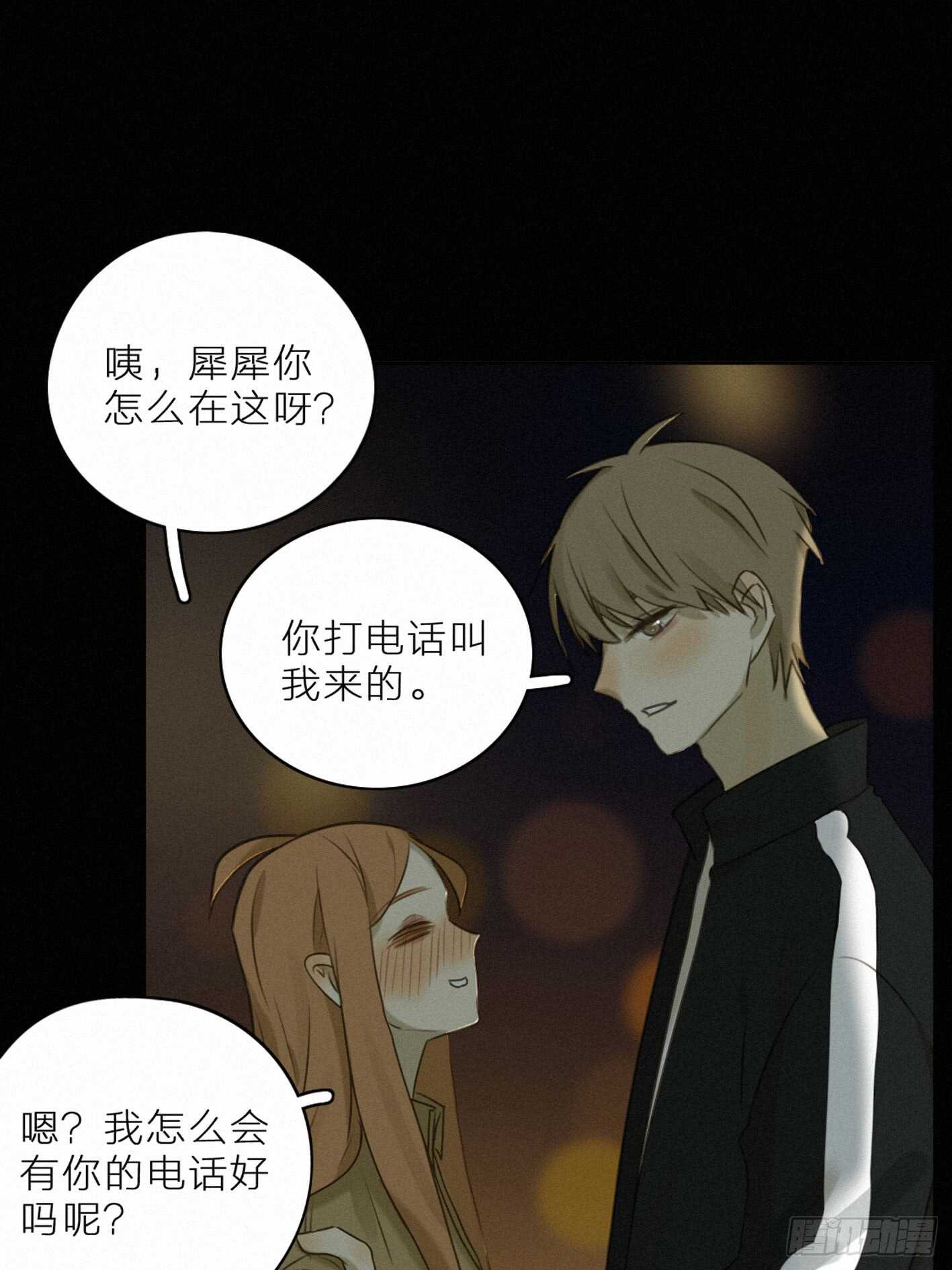 危险距离-第41话