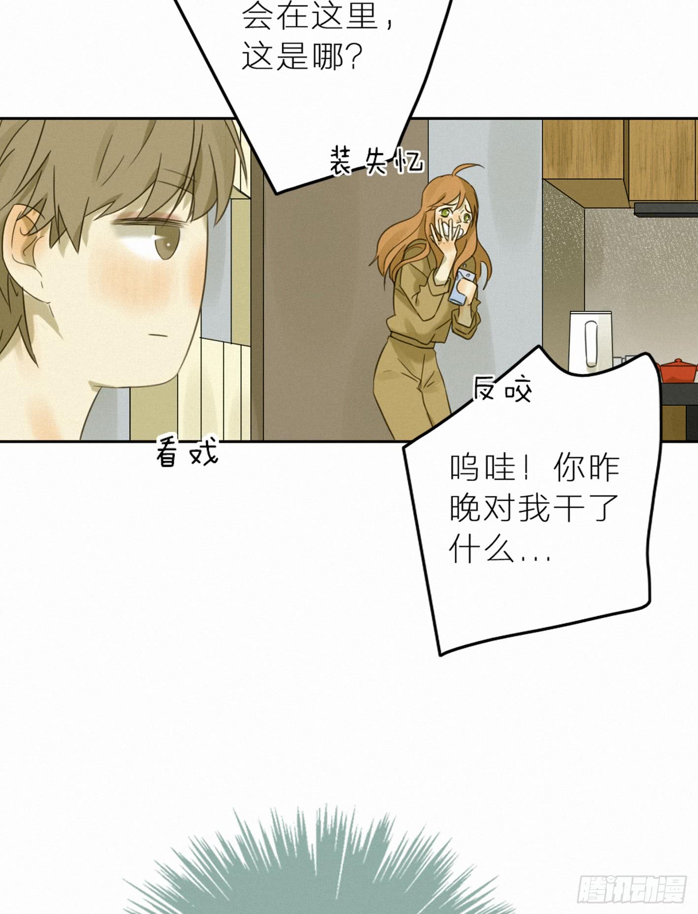 金屋藏娇？！(1/2)-第43话