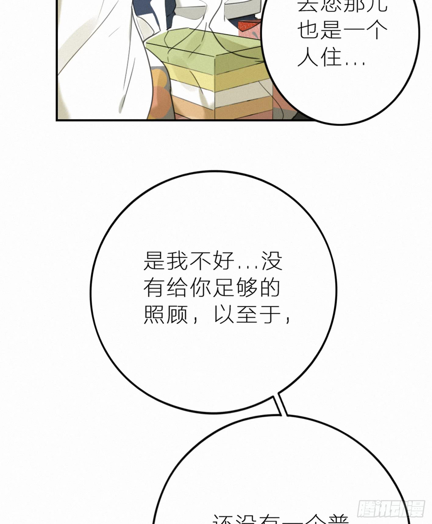 金屋藏娇？！(1/2)-第43话