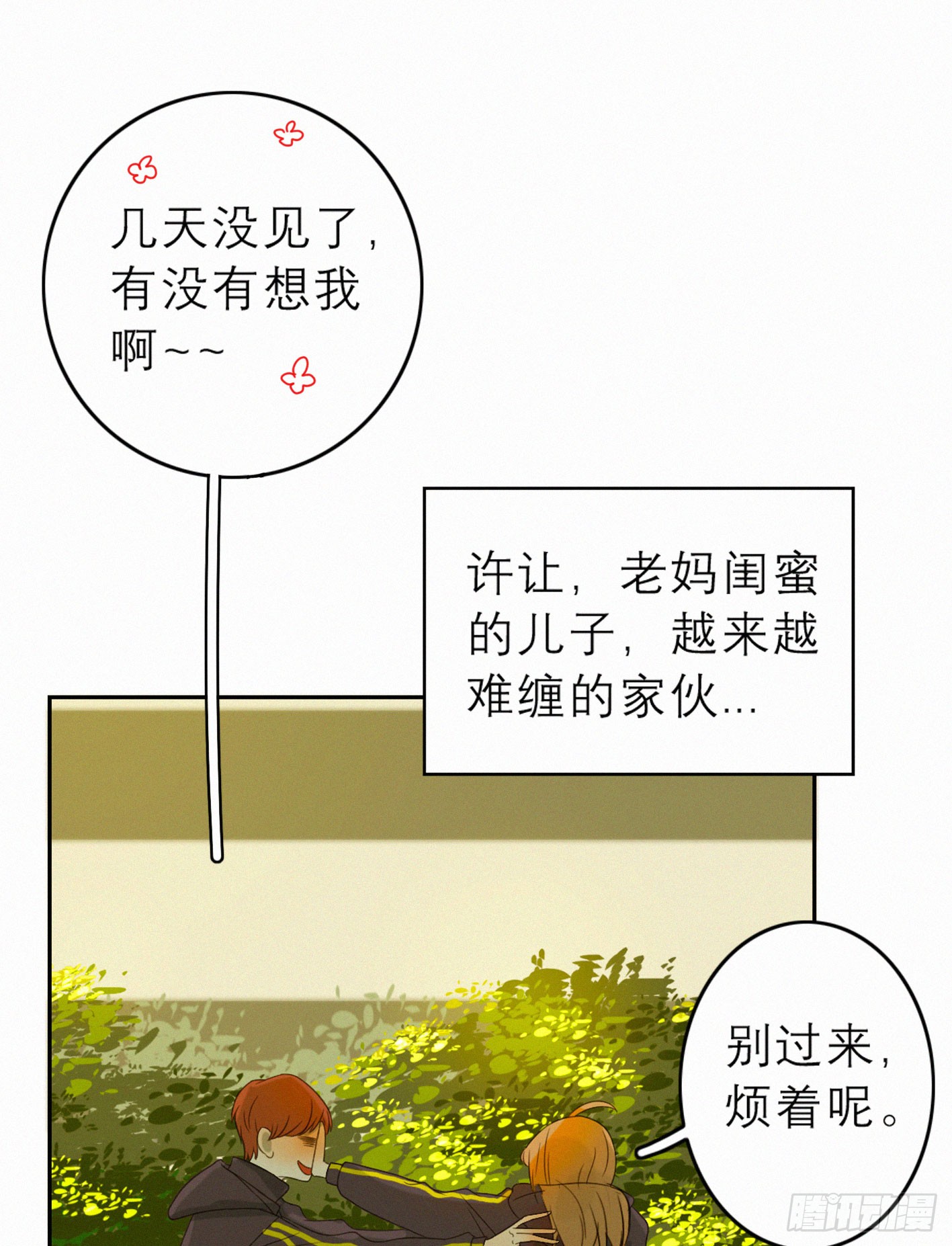 心有靈犀 - 完結(下) 固執的傻瓜(1/2) - 1