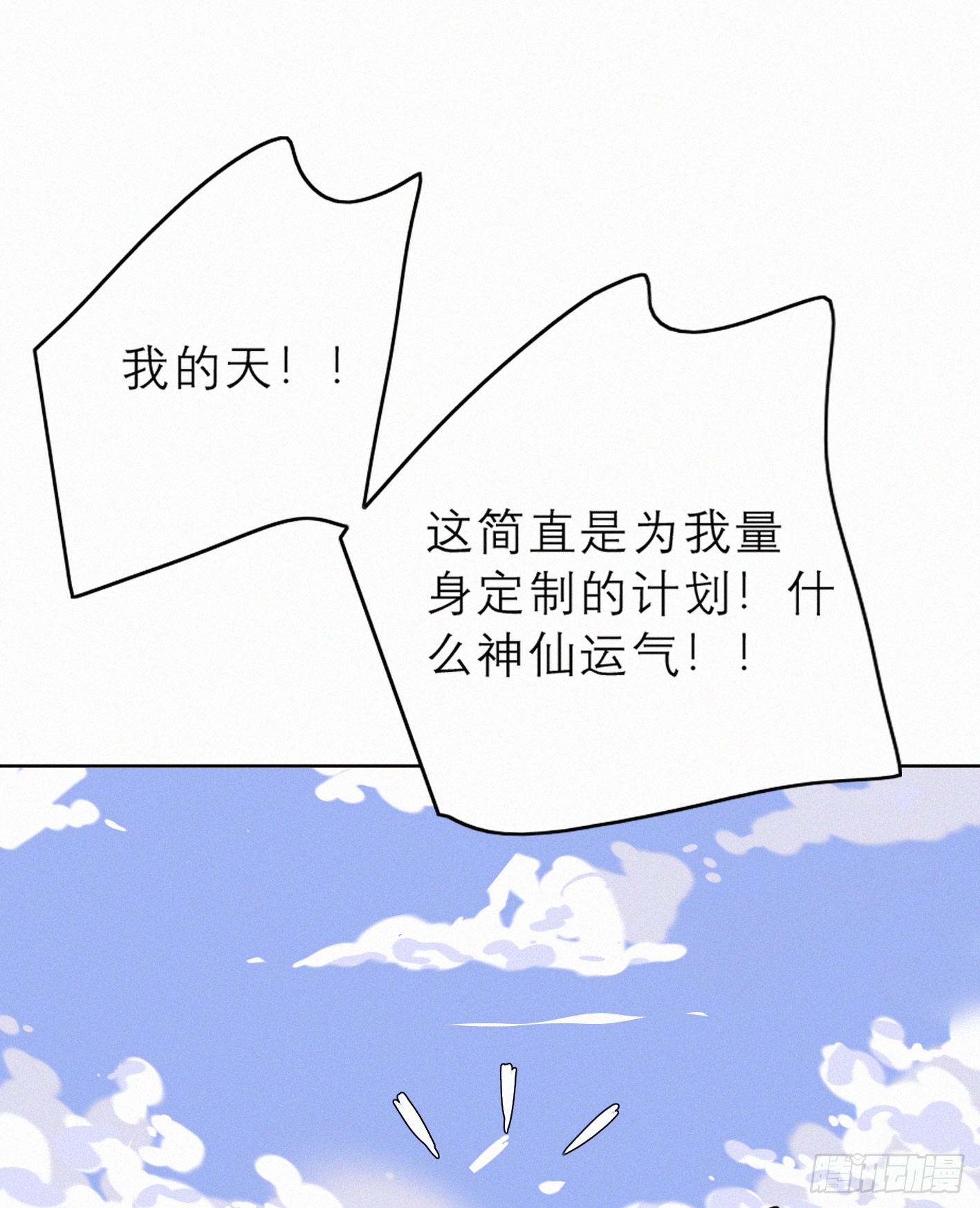 完结(下) 固执的傻瓜(1/2)-第51话