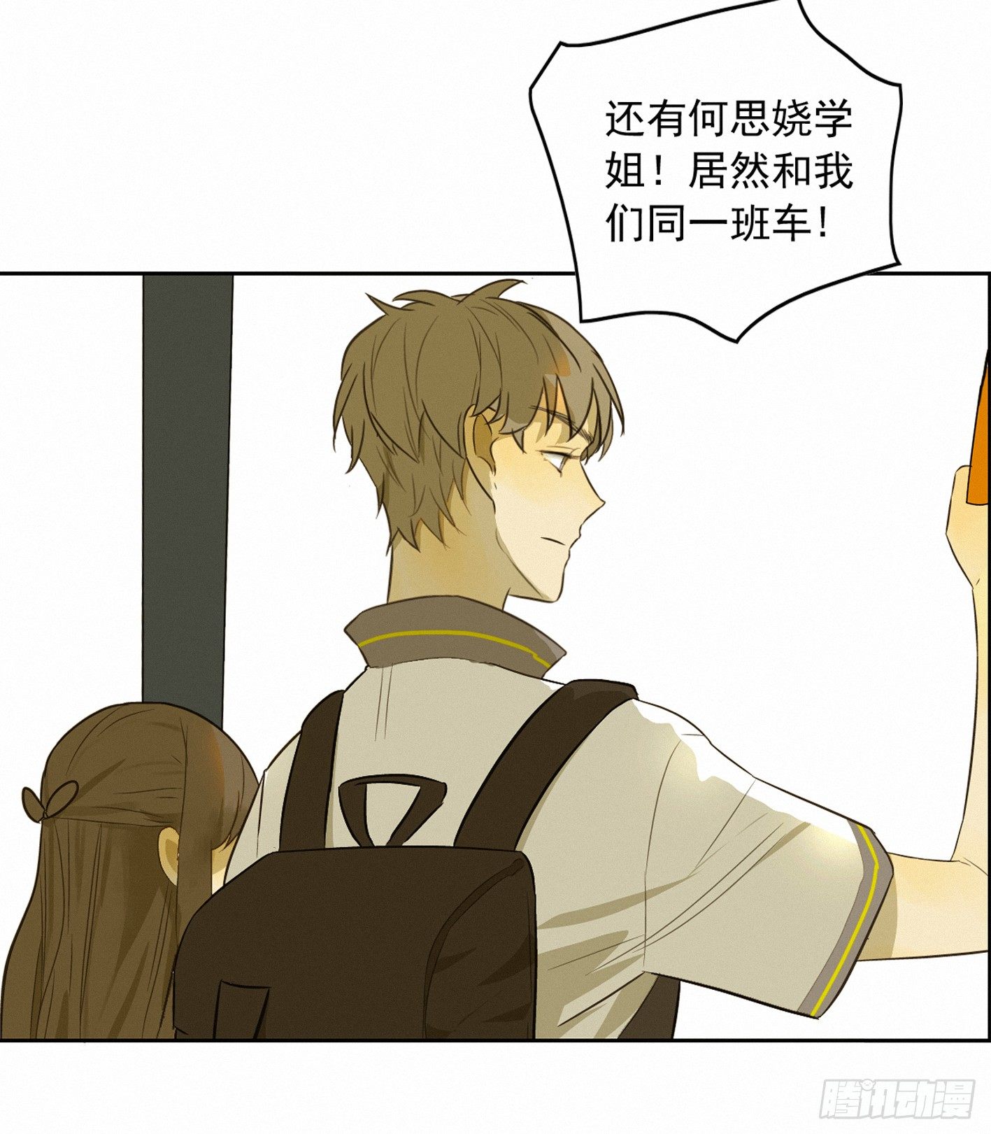 我才不是跟踪狂魔(1/2)-第7话