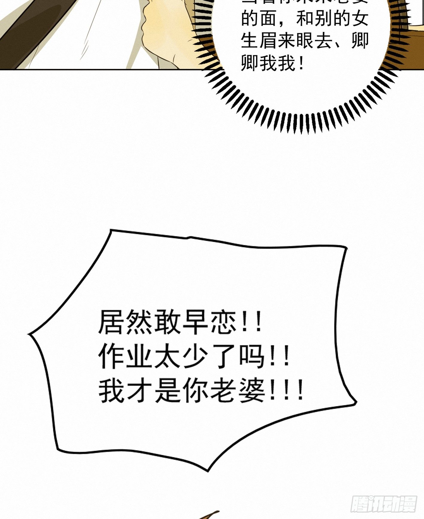 我才不是跟踪狂魔(1/2)-第7话