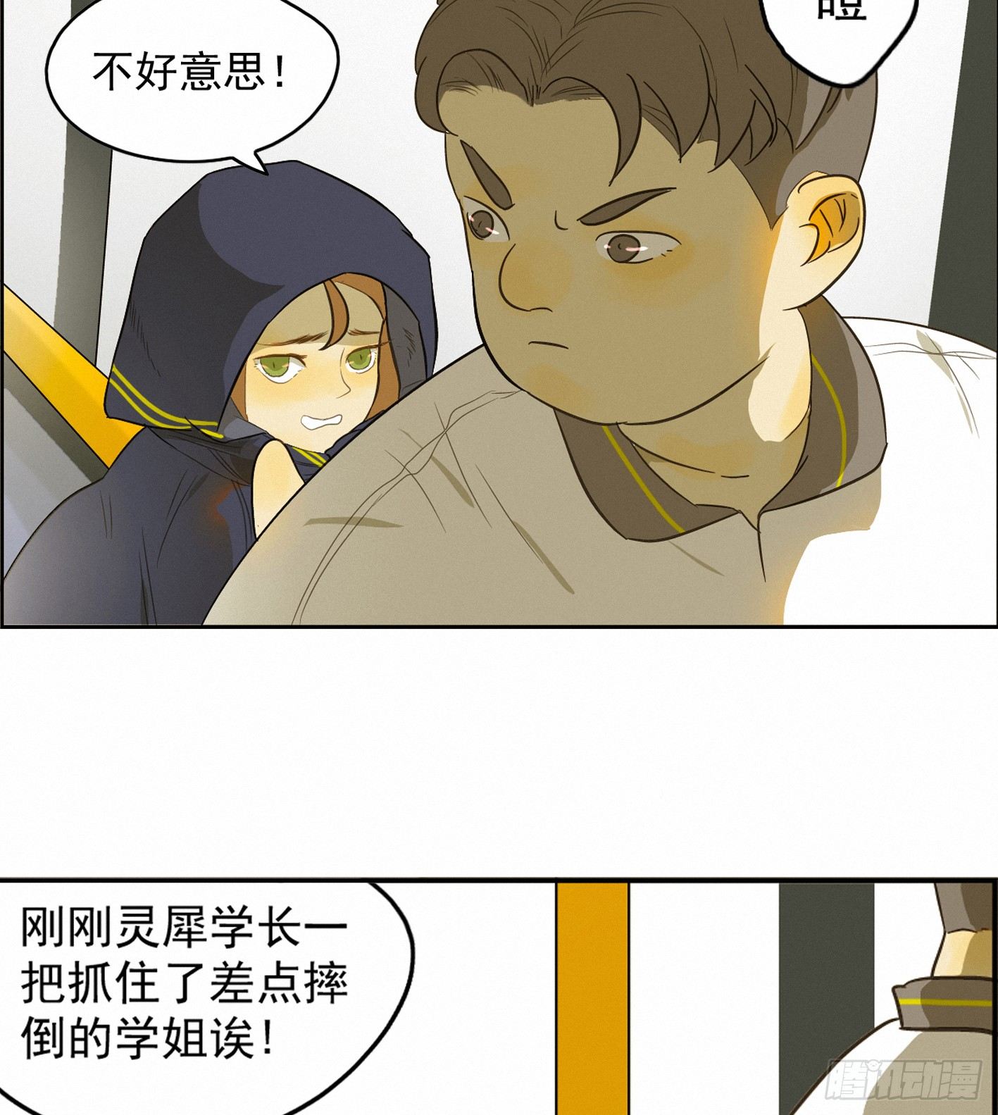 我才不是跟踪狂魔(1/2)-第7话