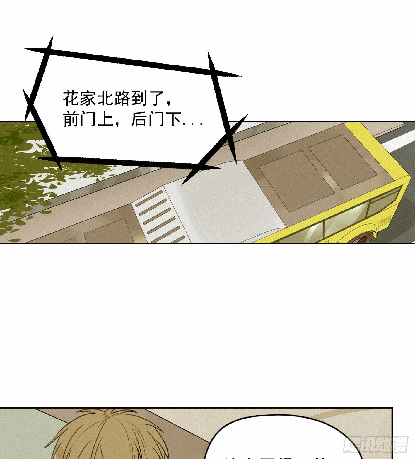 我才不是跟踪狂魔(1/2)-第7话