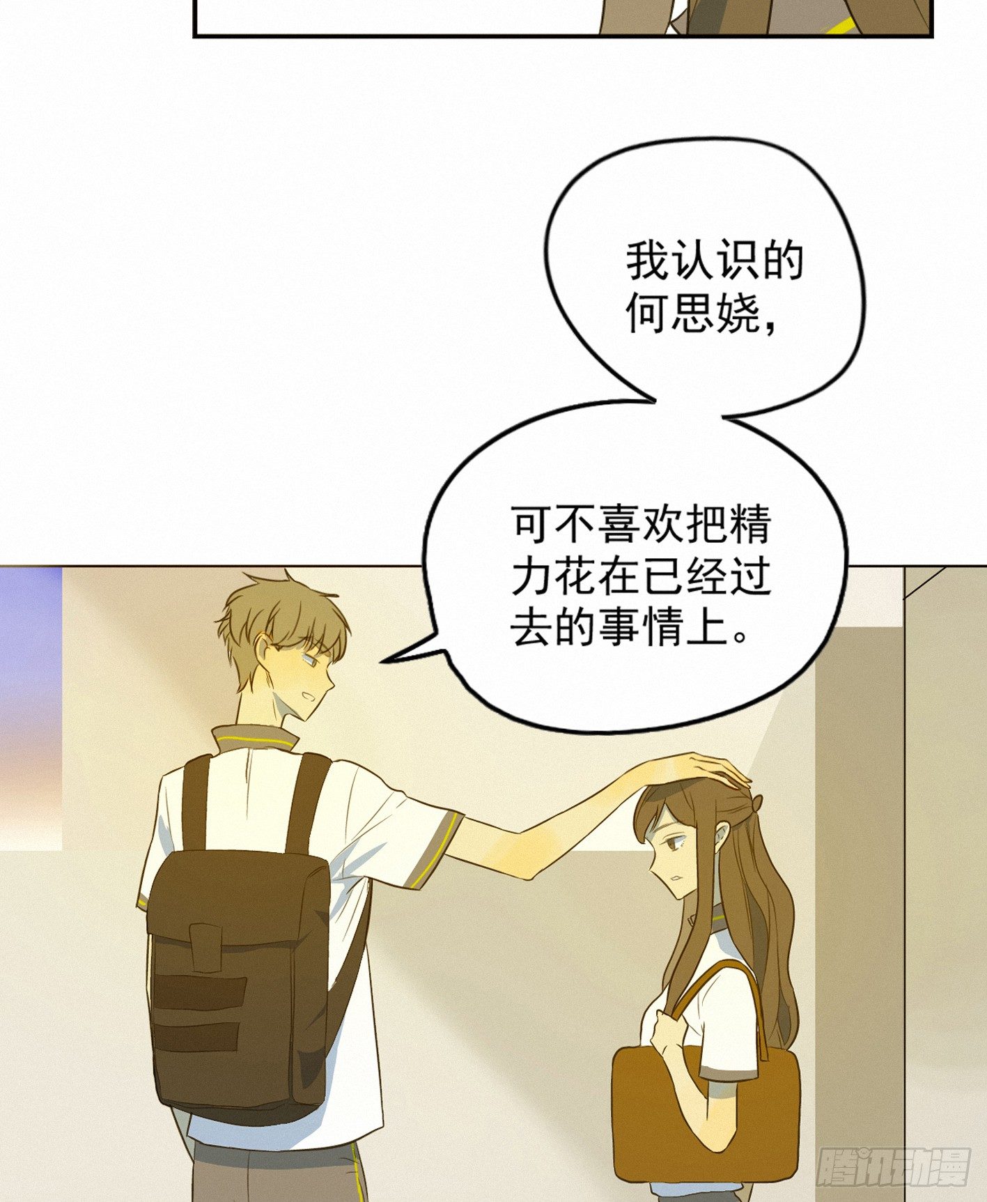 我才不是跟踪狂魔(1/2)-第7话